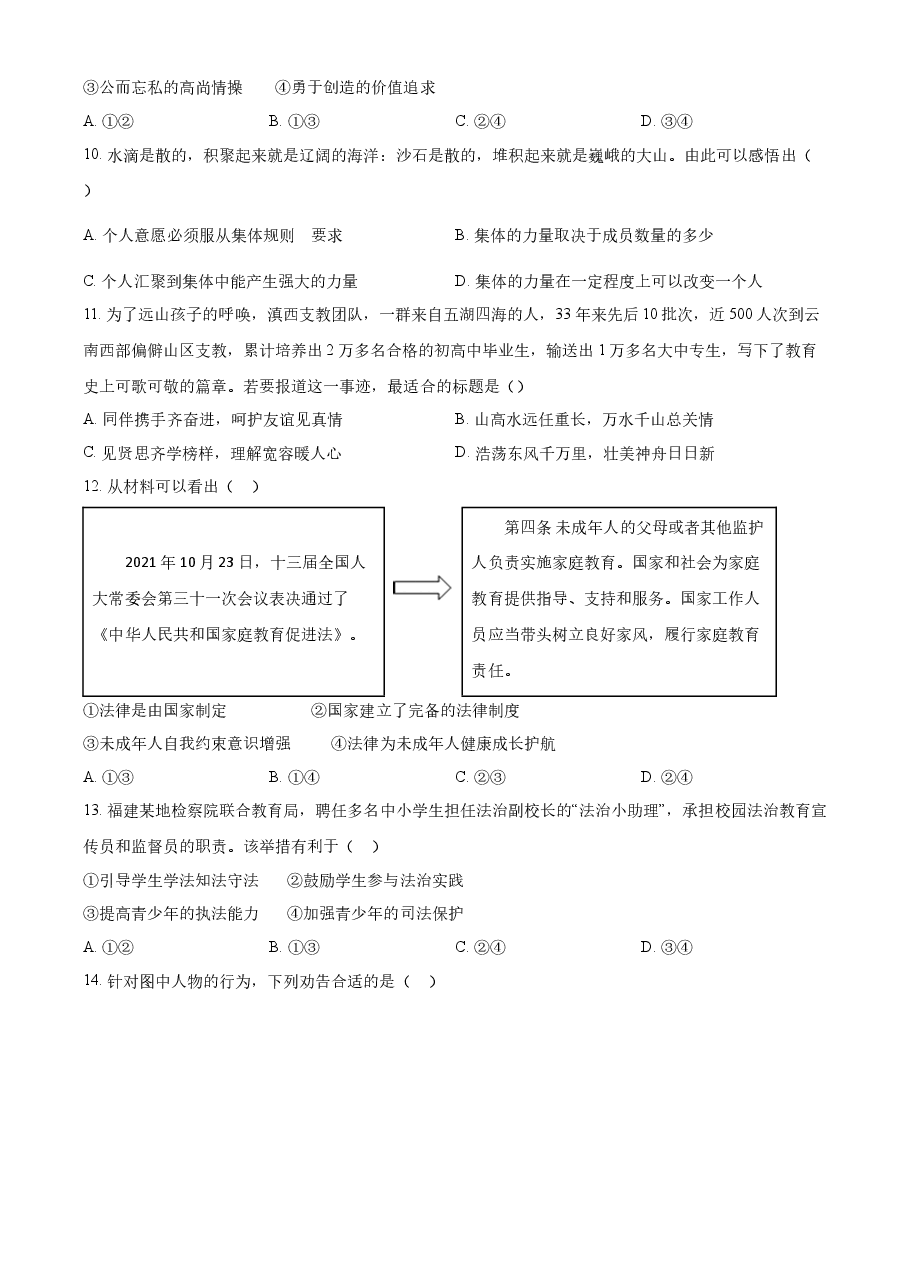 精品解析:2022年福建省中考道德与法治真题(原卷版).docx,第3页预览