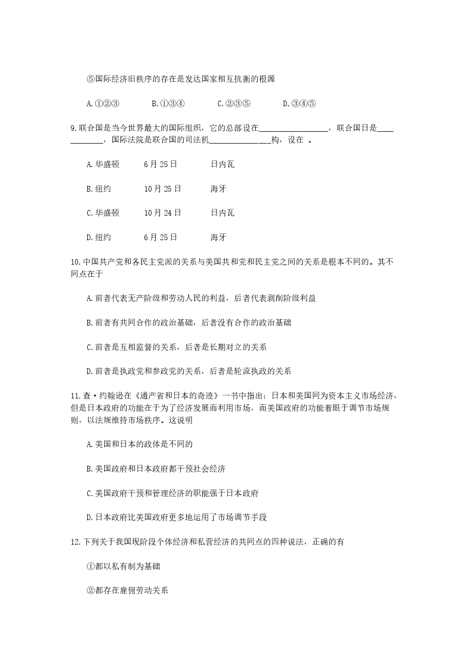 1993年贵州高考政治真题及答案.doc,第3页预览