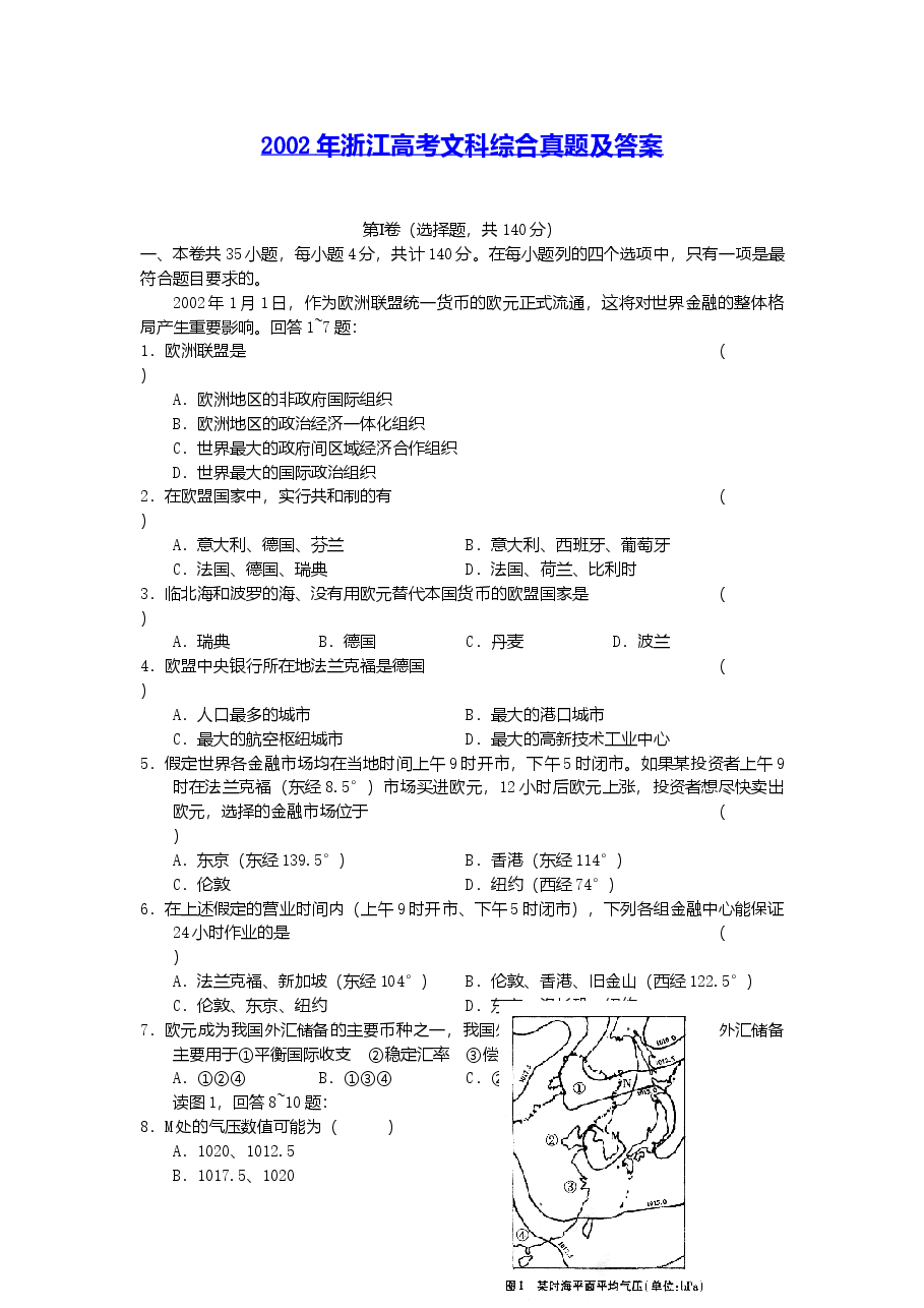 2002年浙江高考文科综合真题及答案.doc,第1页预览