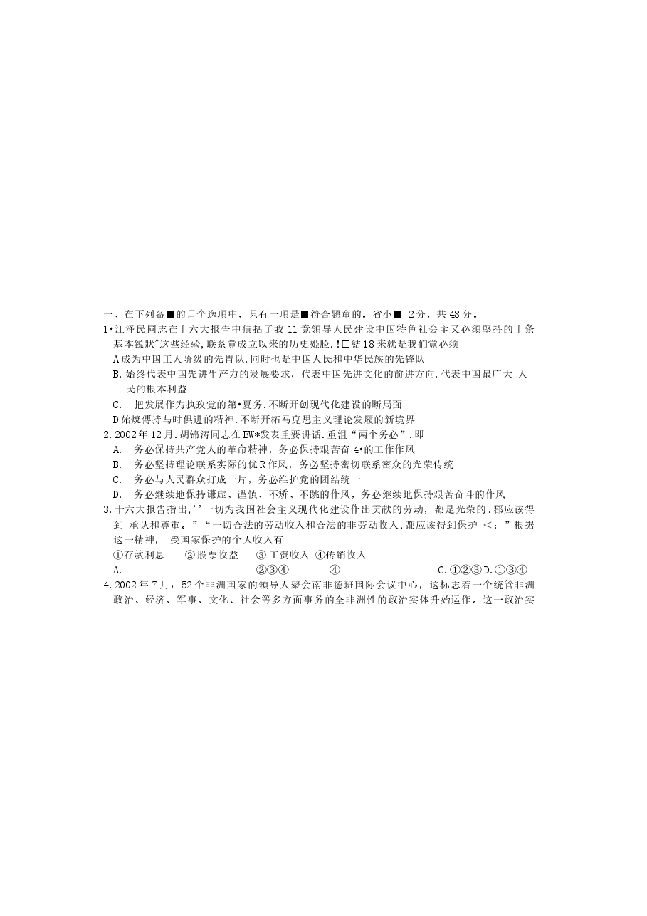 2003年江苏高考政治真题及答案(图片版).doc,第1页预览