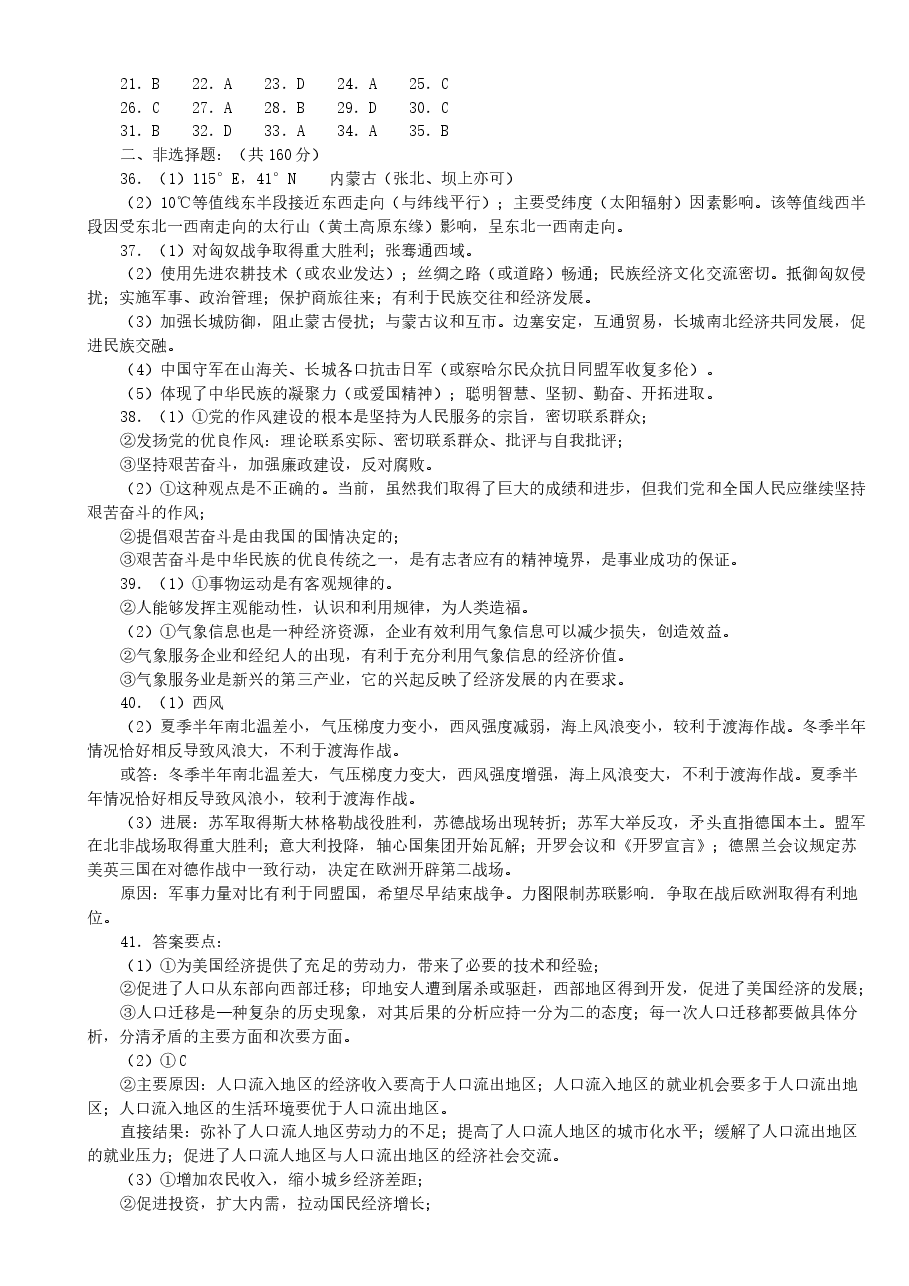 2003年山西高考文综真题及答案.doc,第3页预览
