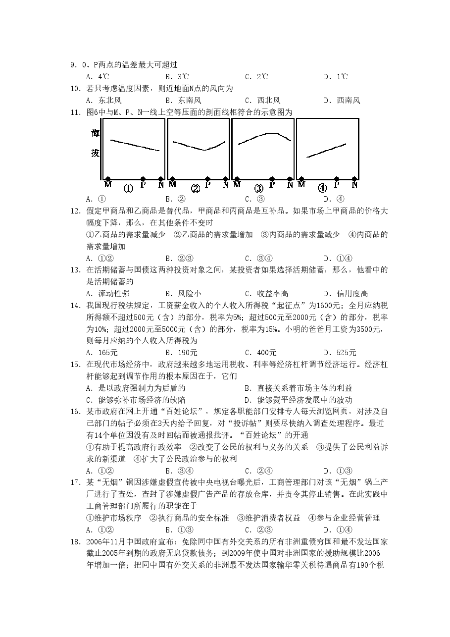 2007年宁夏高考文科综合真题及答案.doc,第3页预览