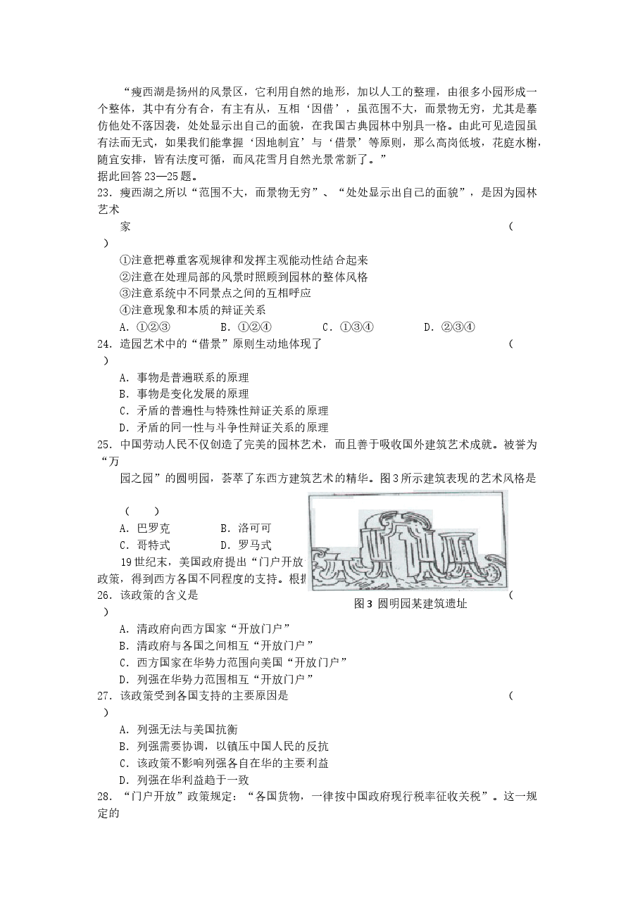 2001年河北高考文综真题及答案.doc,第4页预览
