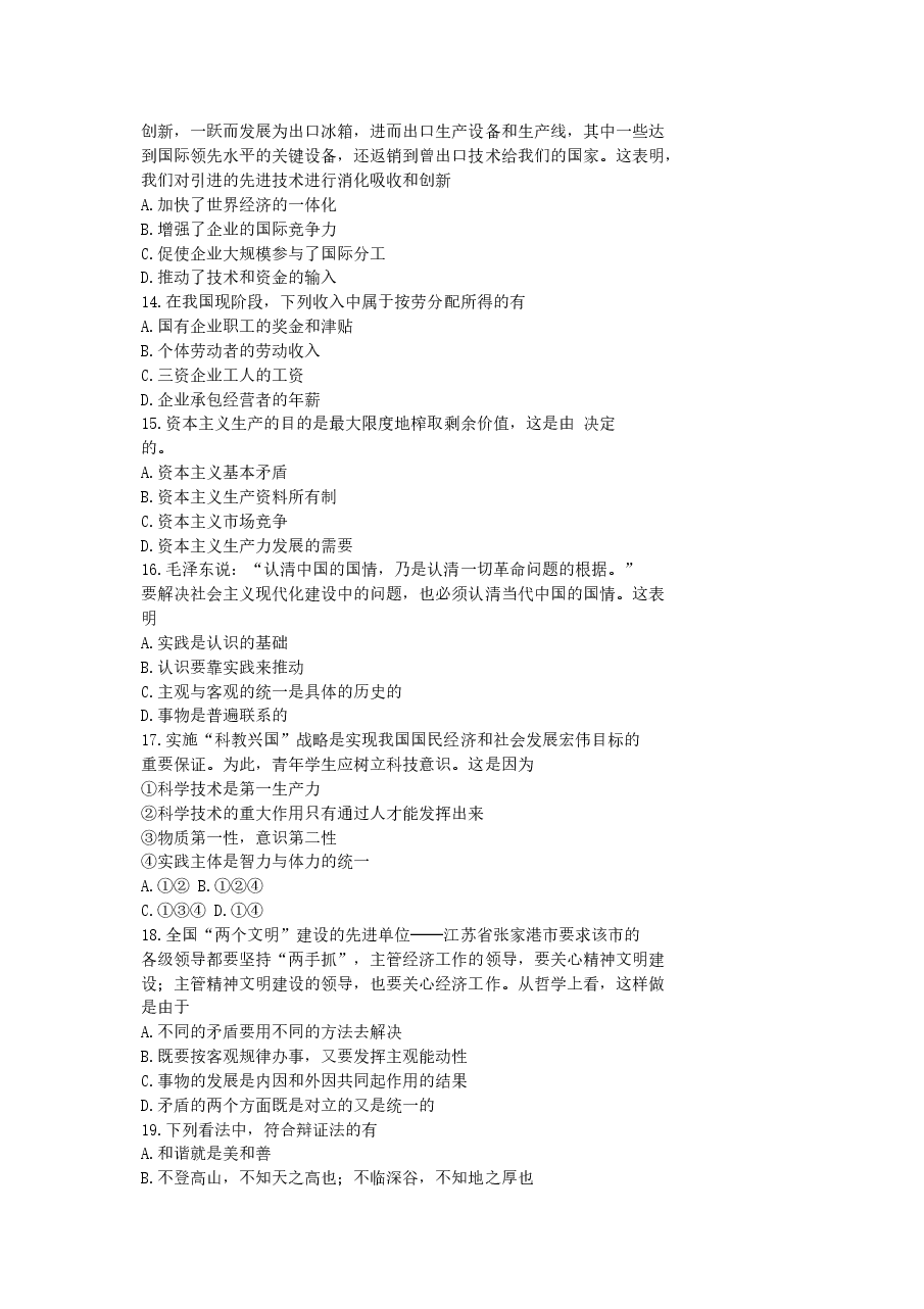1996年黑龙江高考政治真题及答案.doc,第3页预览