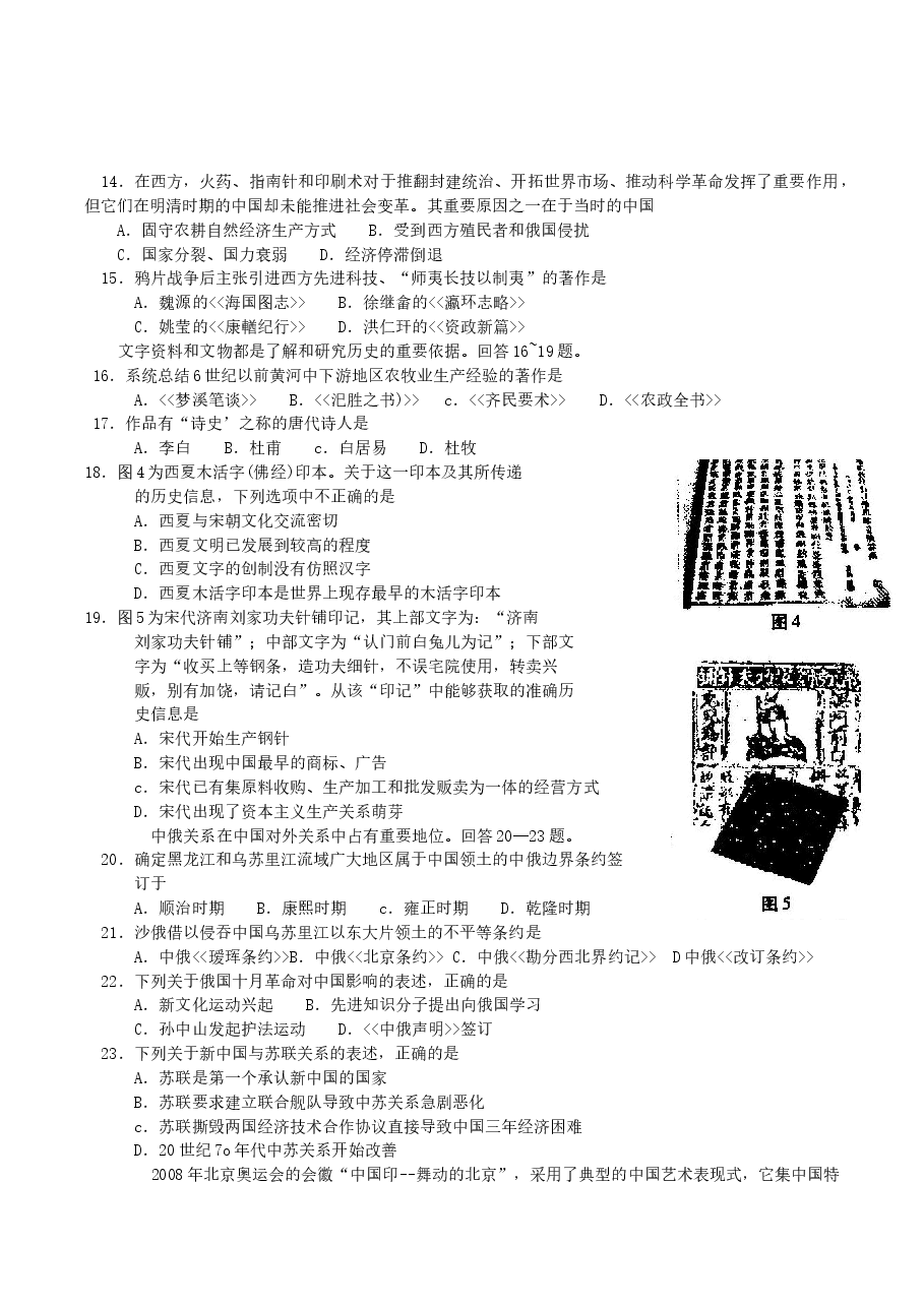 2004年山东高考文科综合真题及答案.doc,第3页预览