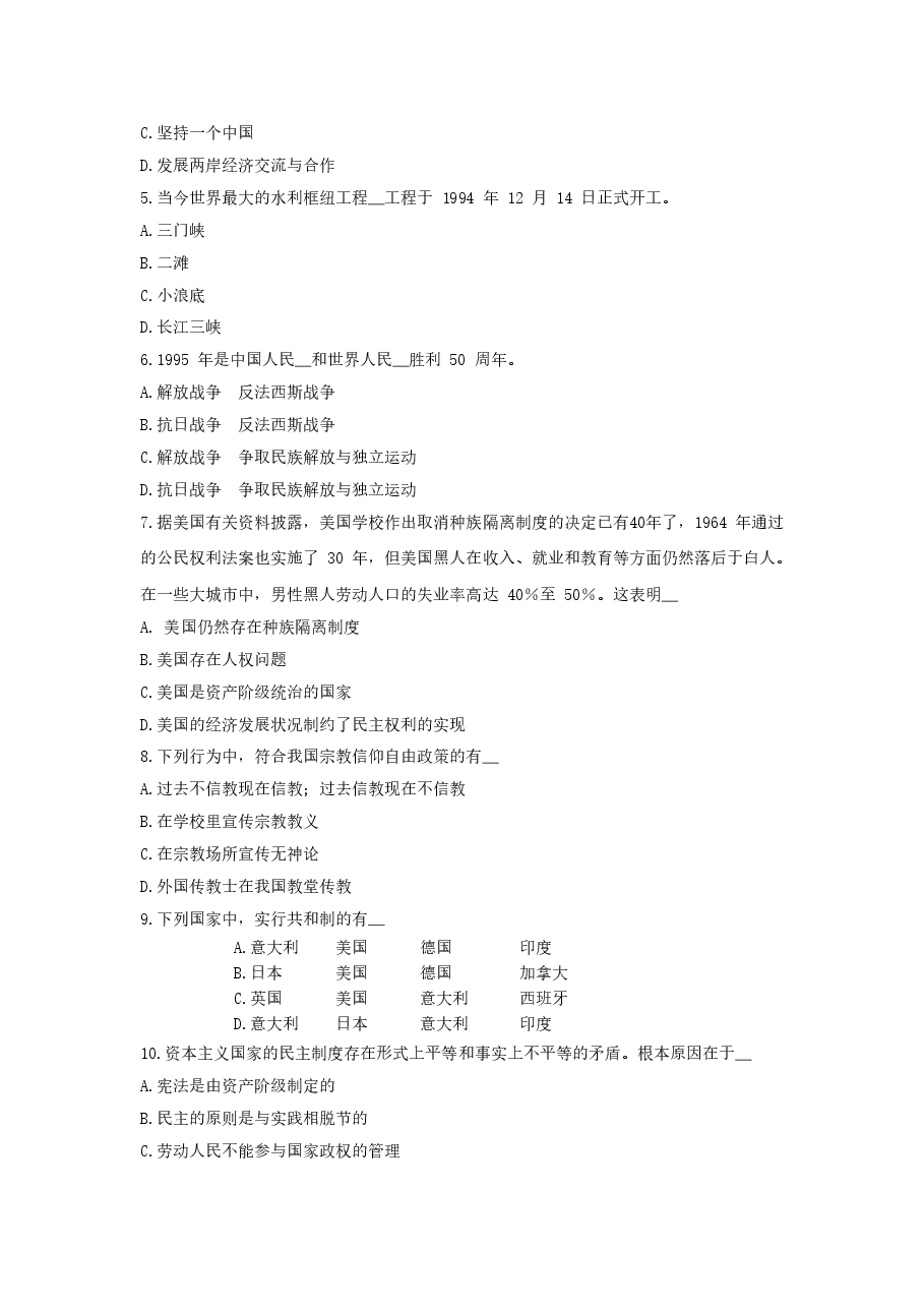 1995年云南高考政治真题及答案.doc,第2页预览