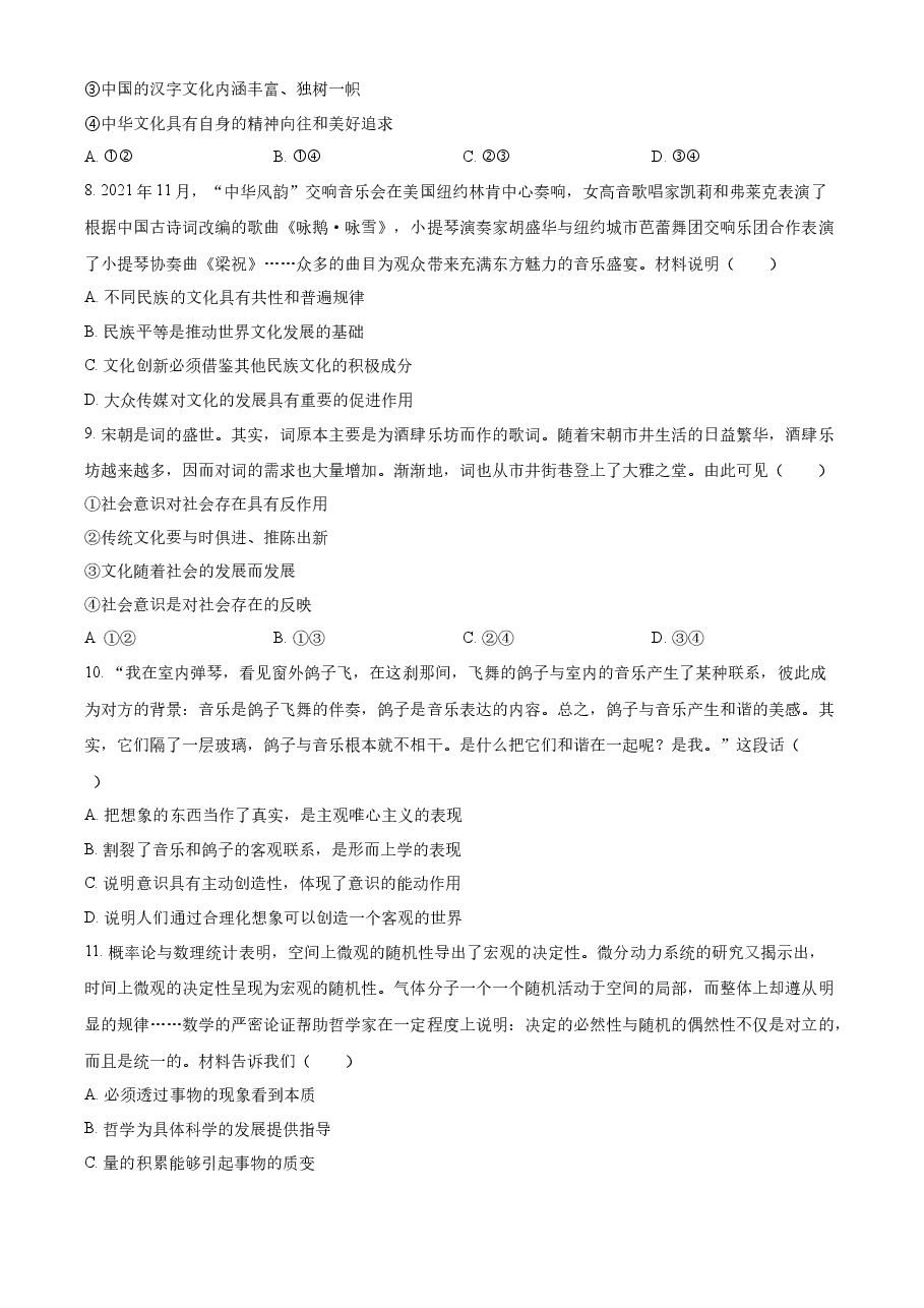 精品解析:2022年江苏省普通高中学业水平选择性考试(原卷版).docx,第3页预览
