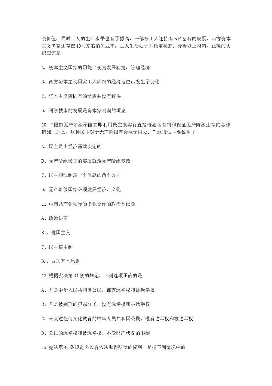 1991年安徽高考政治真题及答案.doc,第3页预览