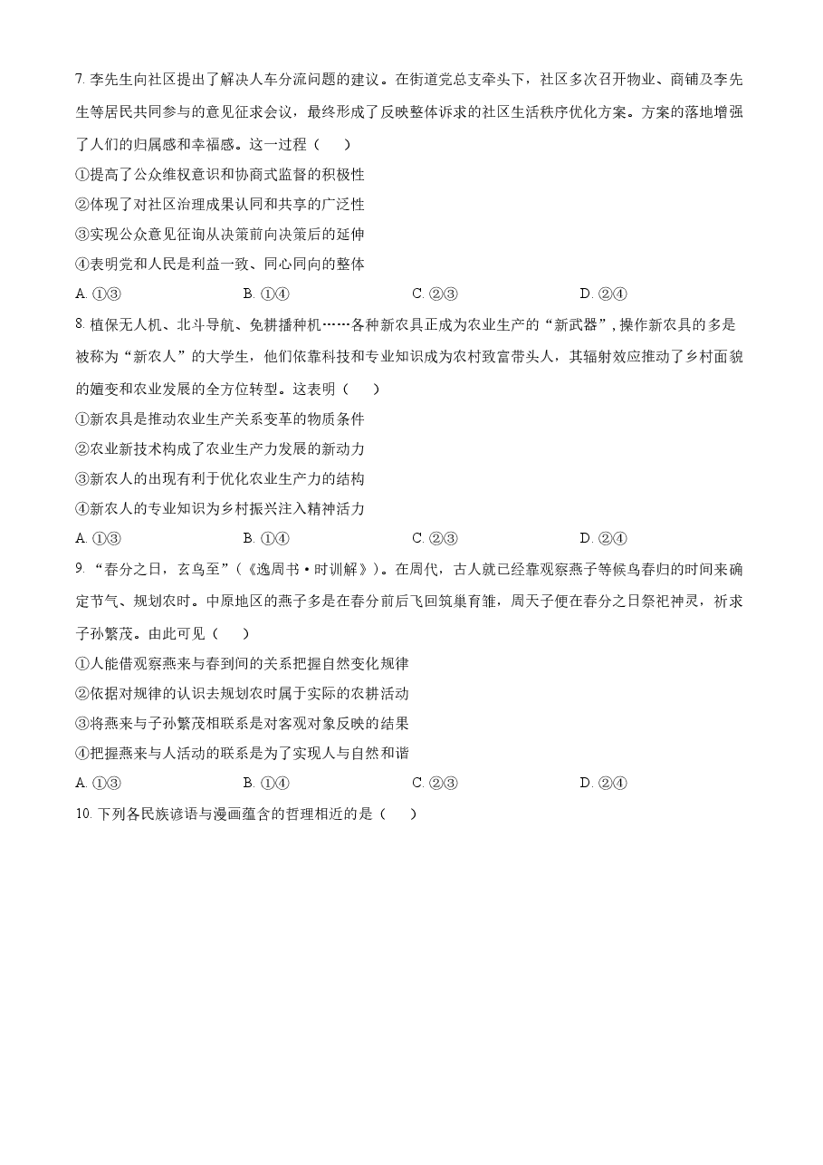 精品解析:2023高考辽宁政治真题(原卷版).docx,第3页预览