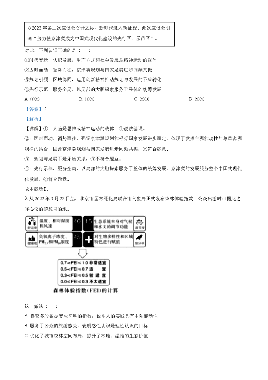 精品解析:2023年高考北京政治真题(解析版).docx,第2页预览