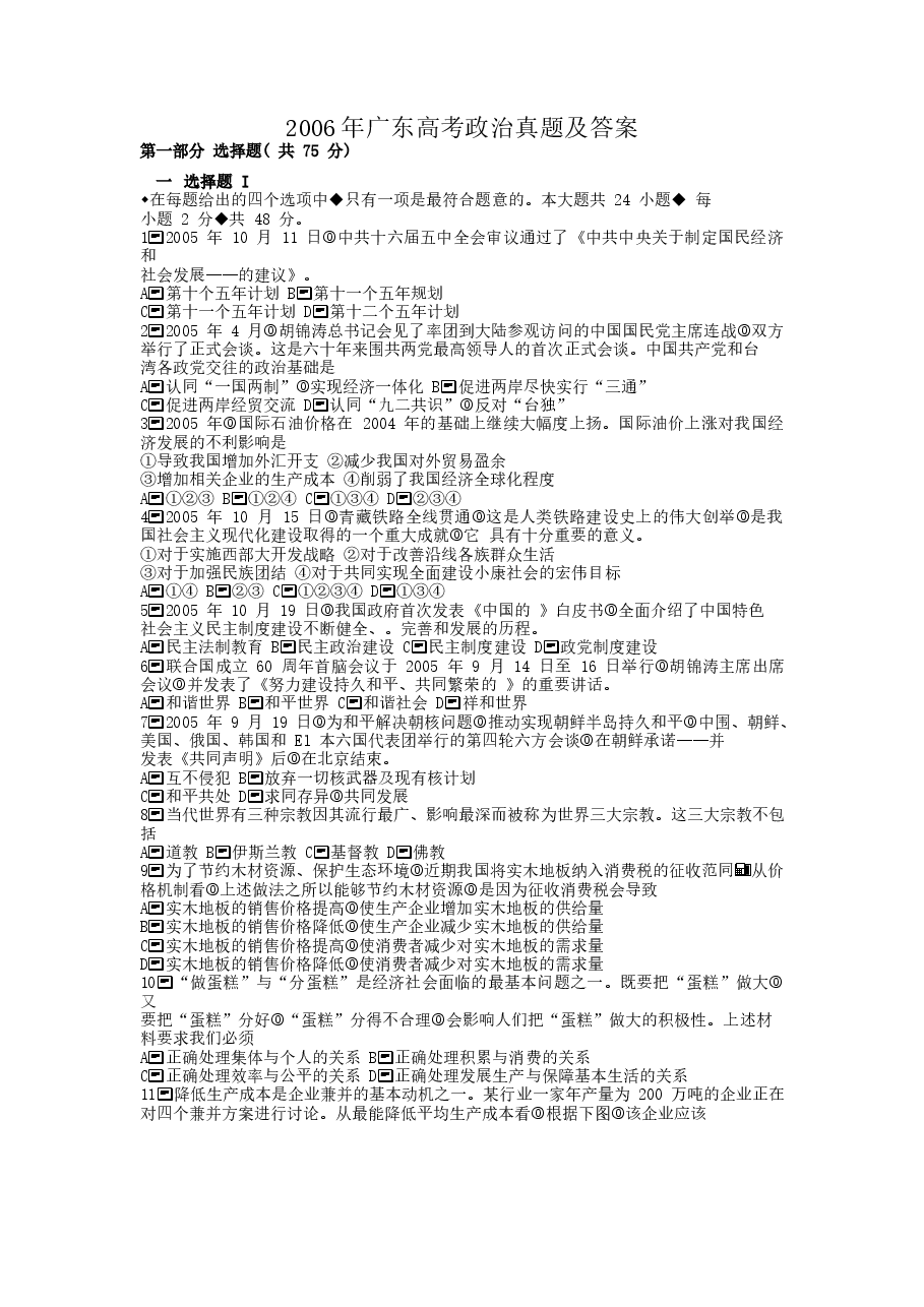 2006年广东高考政治真题及答案.doc,第1页预览