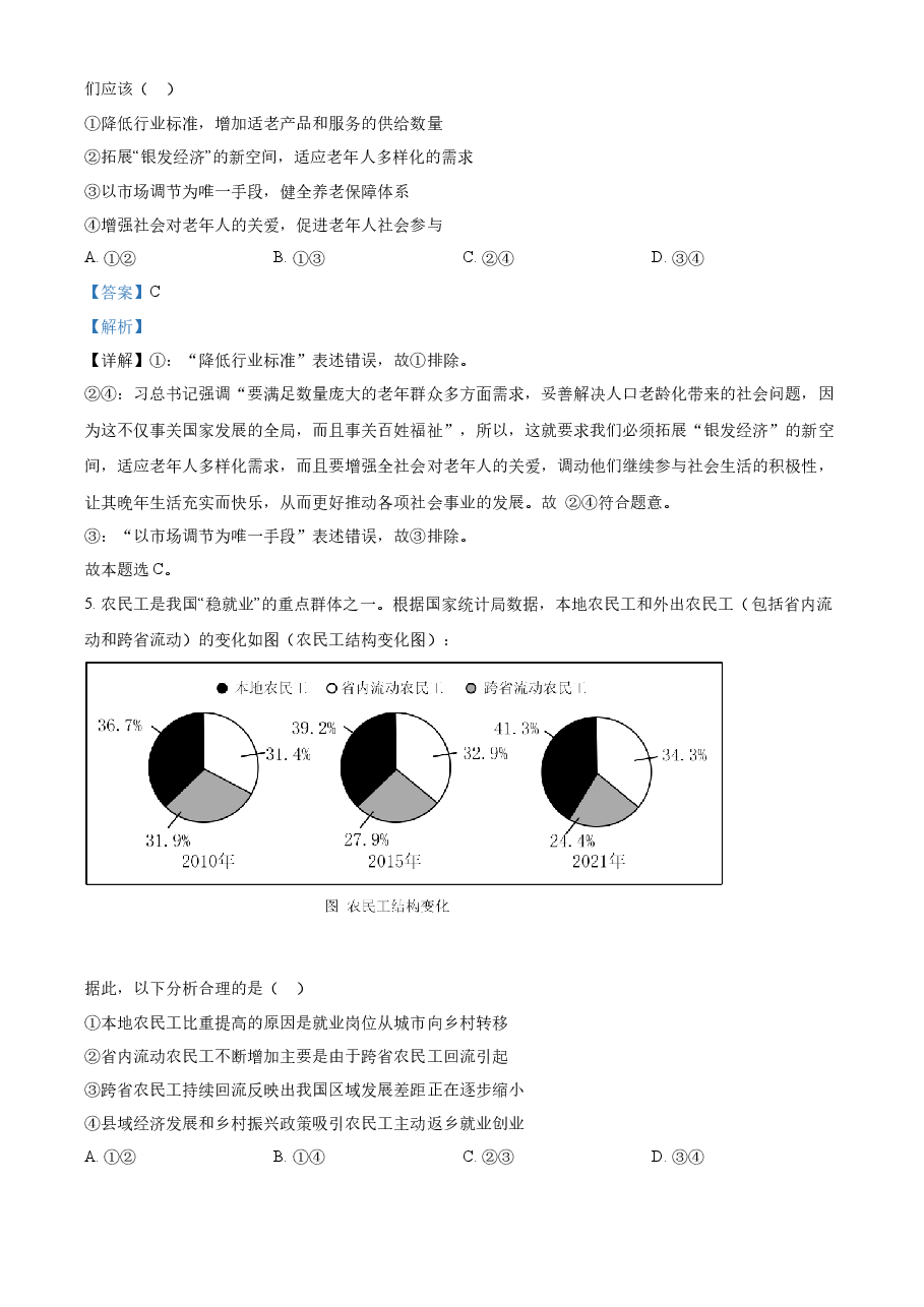 精品解析:2022年新高考广东政治高考真题(解析版).docx,第3页预览