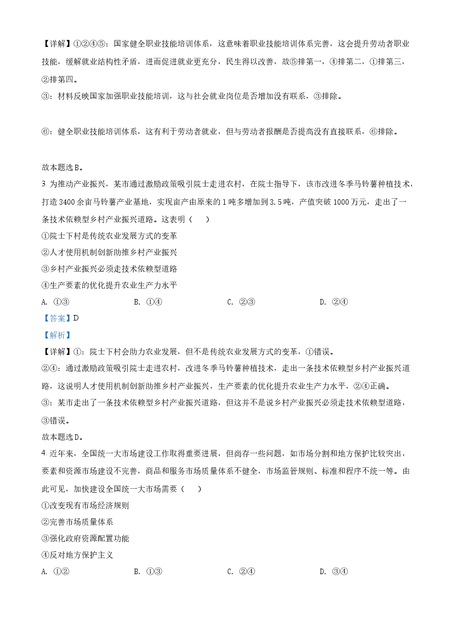 精品解析:2022年新高考湖北政治高考真题(解析版).docx,第2页预览