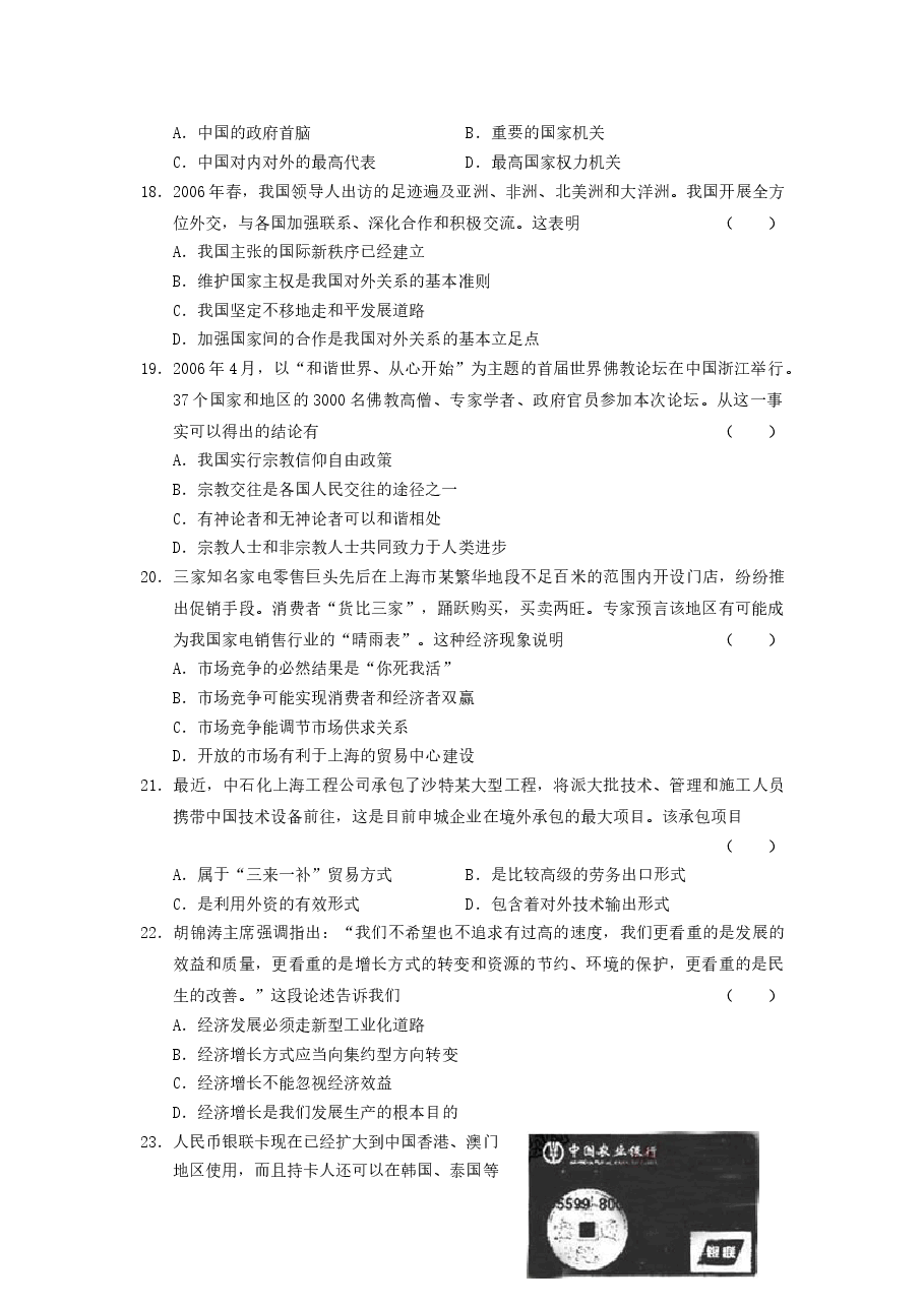 2006年上海高考政治真题及答案.doc,第3页预览