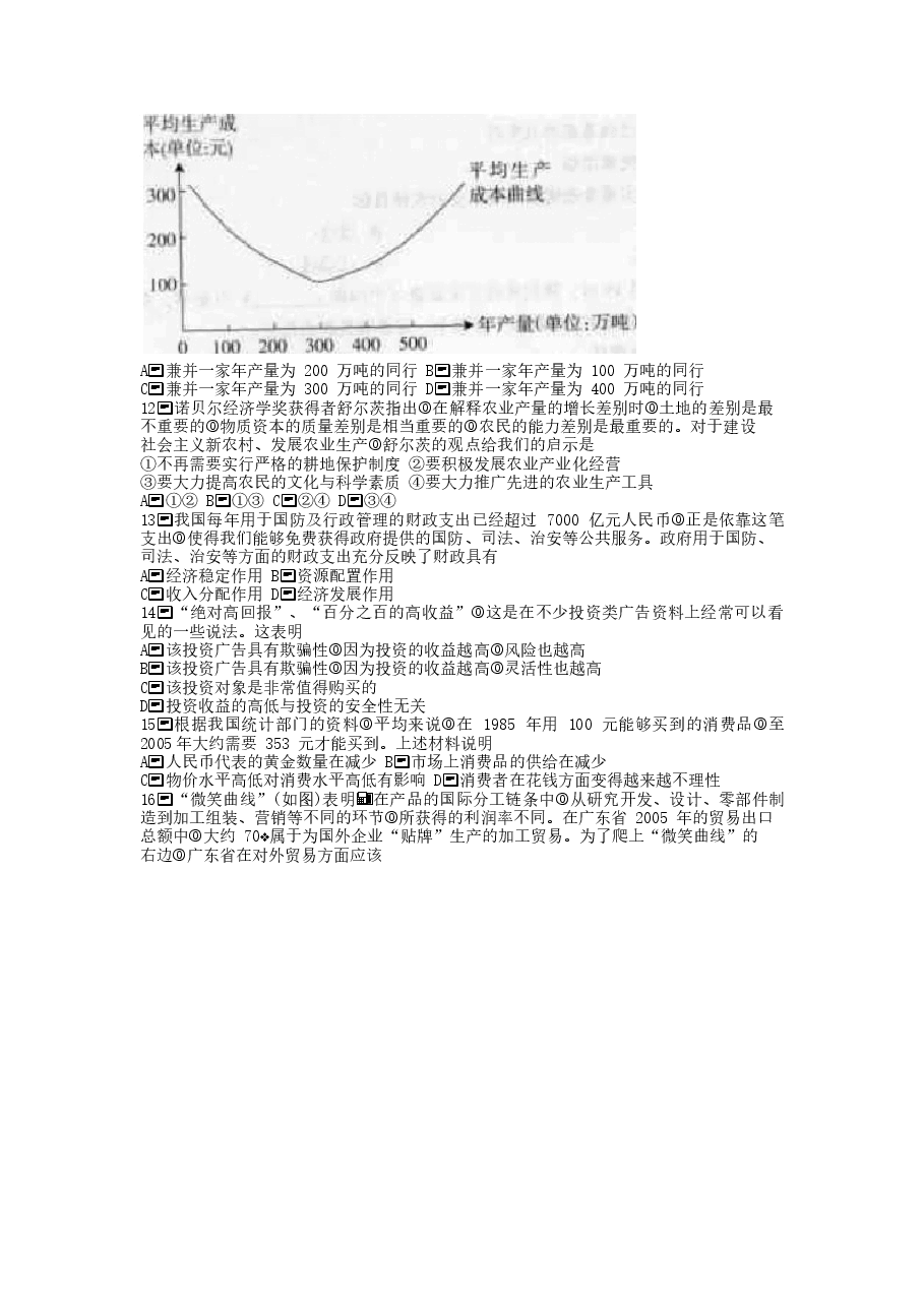 2006年广东高考政治真题及答案.doc,第2页预览