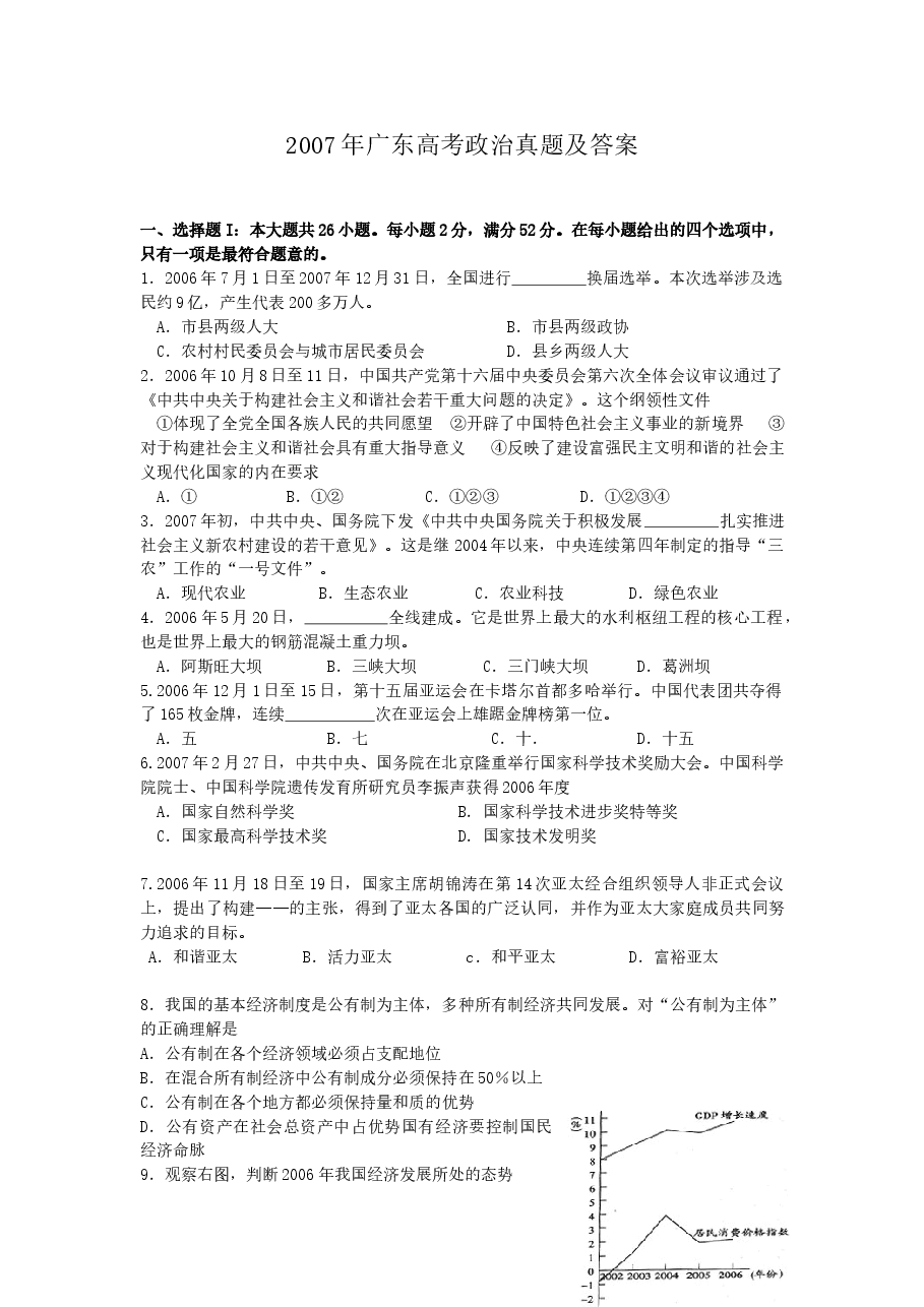 2007年广东高考政治真题及答案.doc,第1页预览