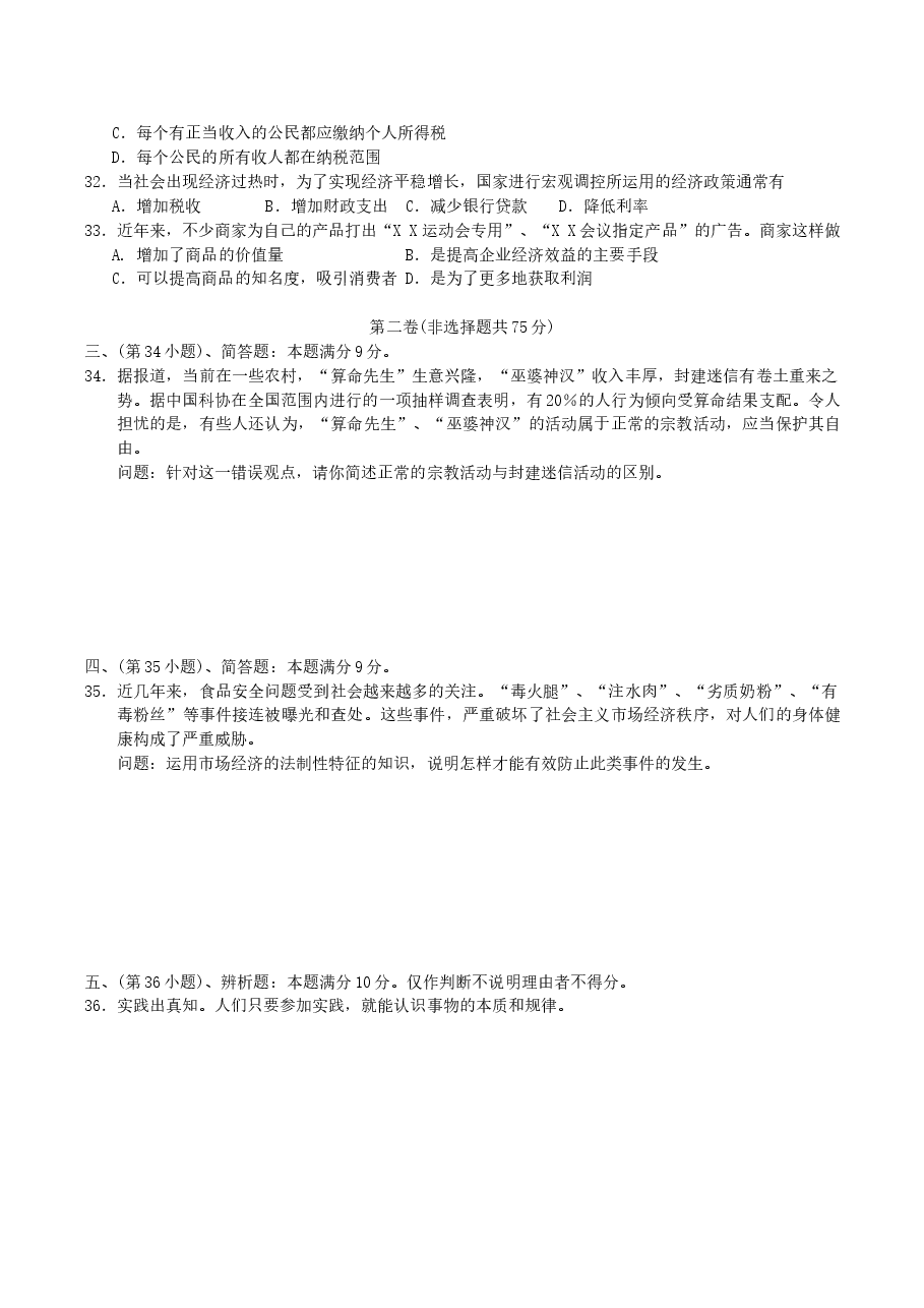 2004年江苏高考政治真题及答案.doc,第4页预览