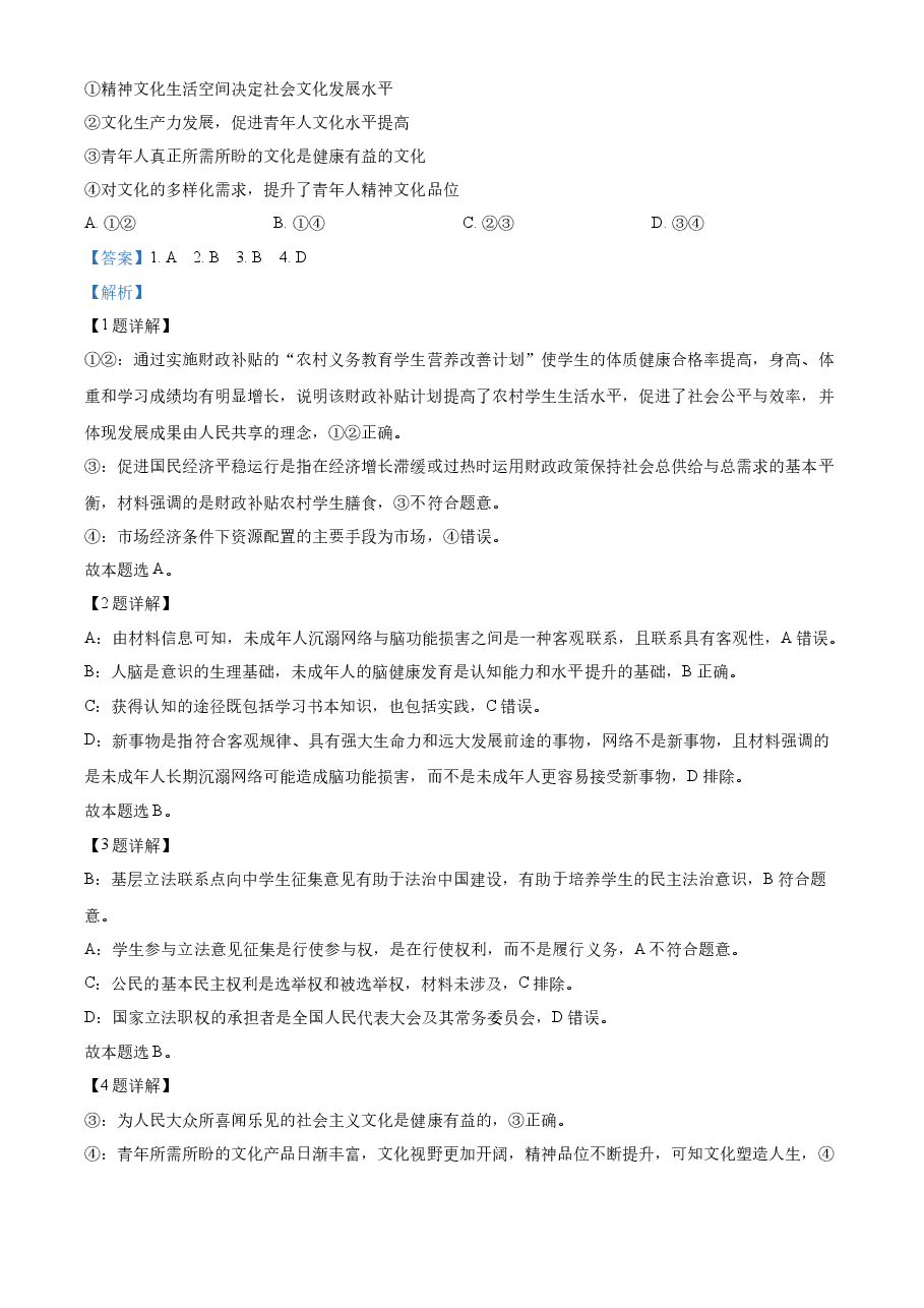精品解析:2022年新高考重庆政治真题(解析版).docx,第2页预览