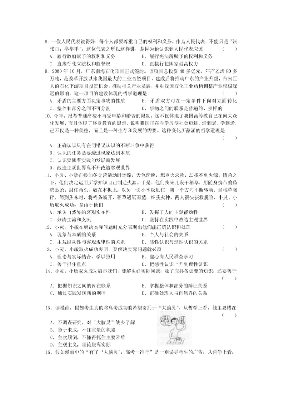 2001年河南高考政治真题及答案(图片版).doc,第2页预览