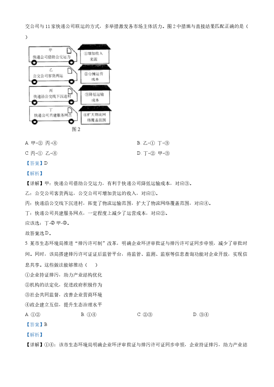 精品解析:2023高考辽宁政治真题(解析版).docx,第3页预览