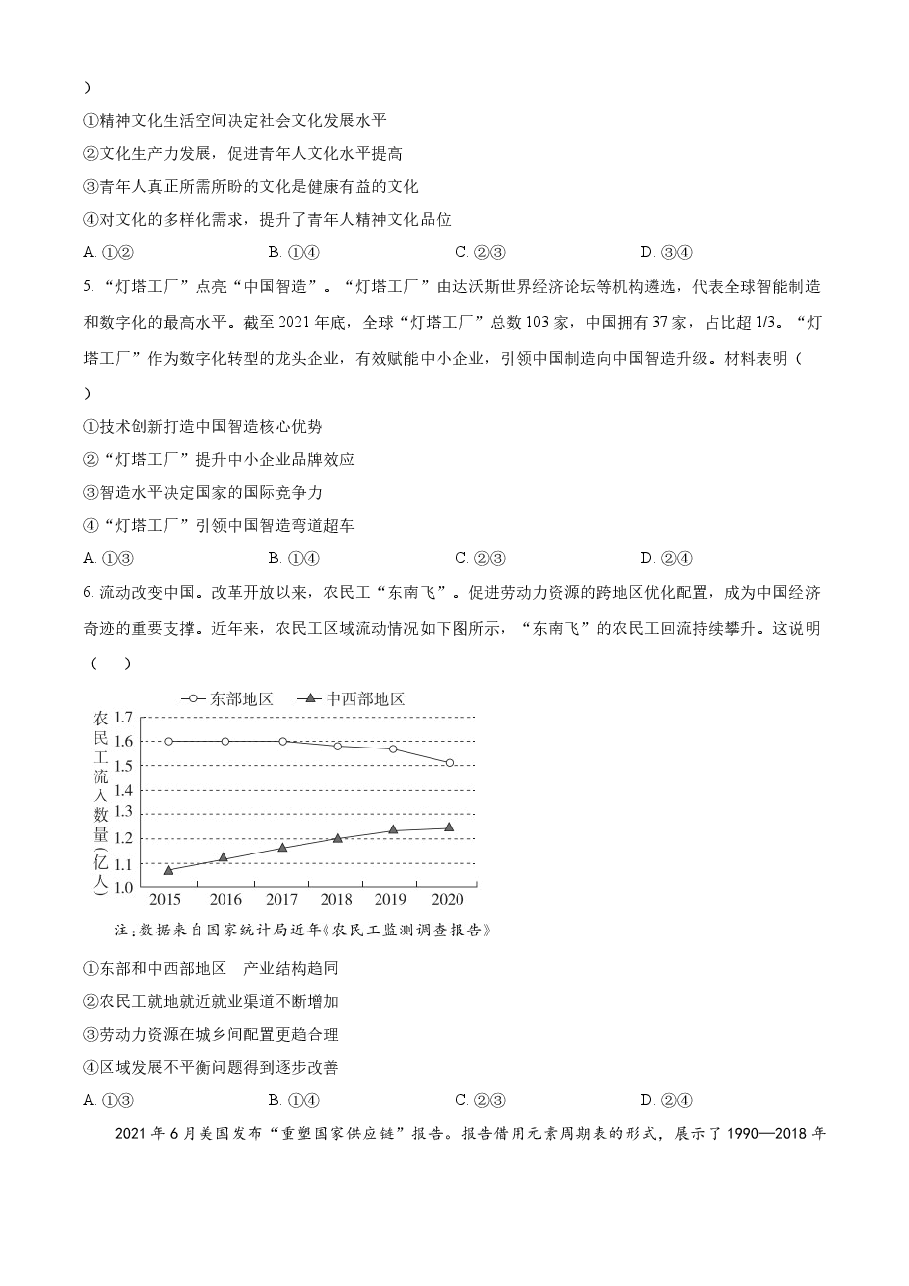 精品解析:2022年新高考重庆政治真题(原卷版).docx,第2页预览