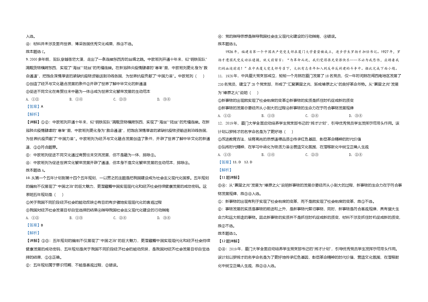 2021年高考政治(福建卷)含解析版.doc,第3页预览