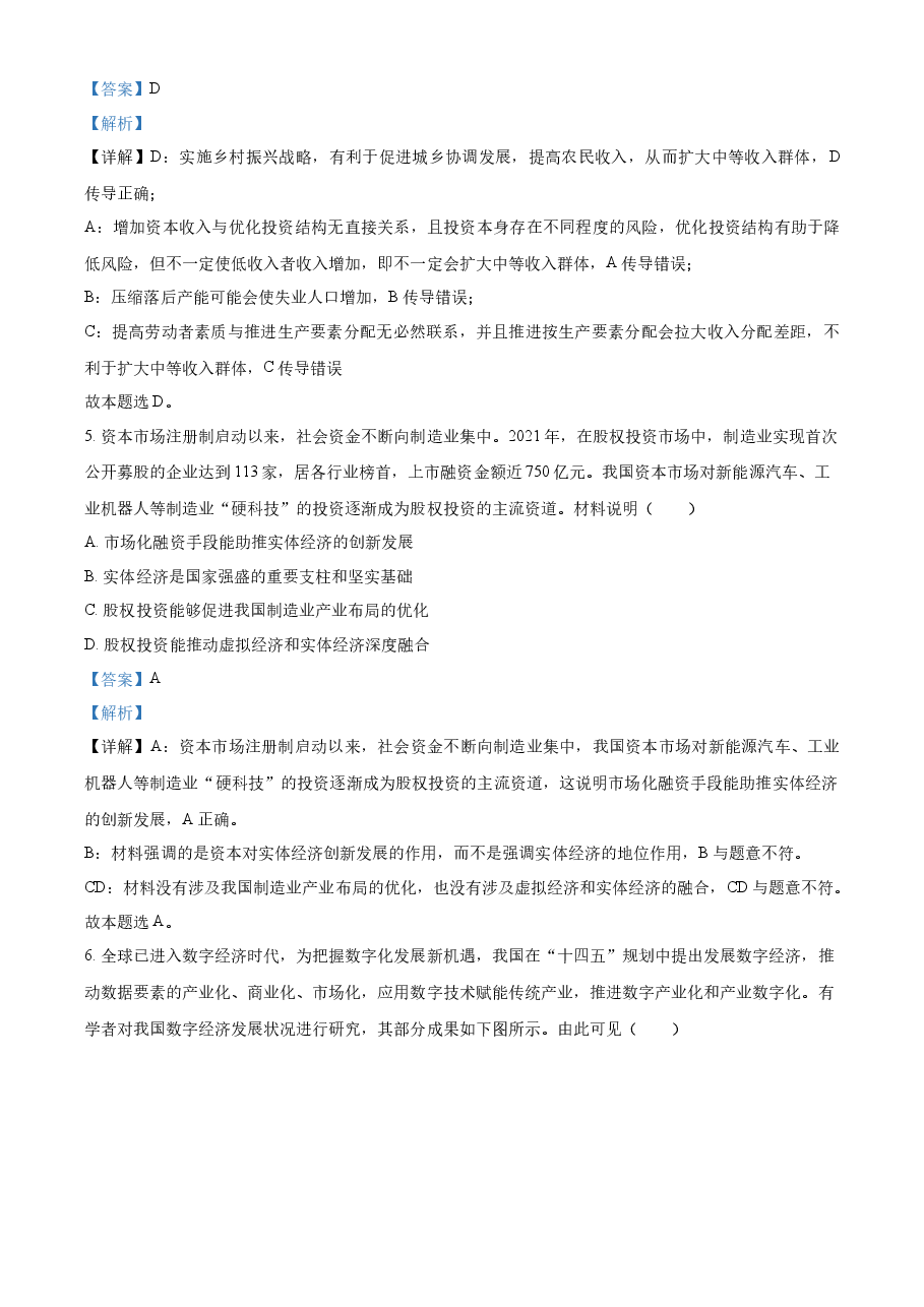 精品解析:2022年江苏省普通高中学业水平选择性考试(解析版).docx,第3页预览