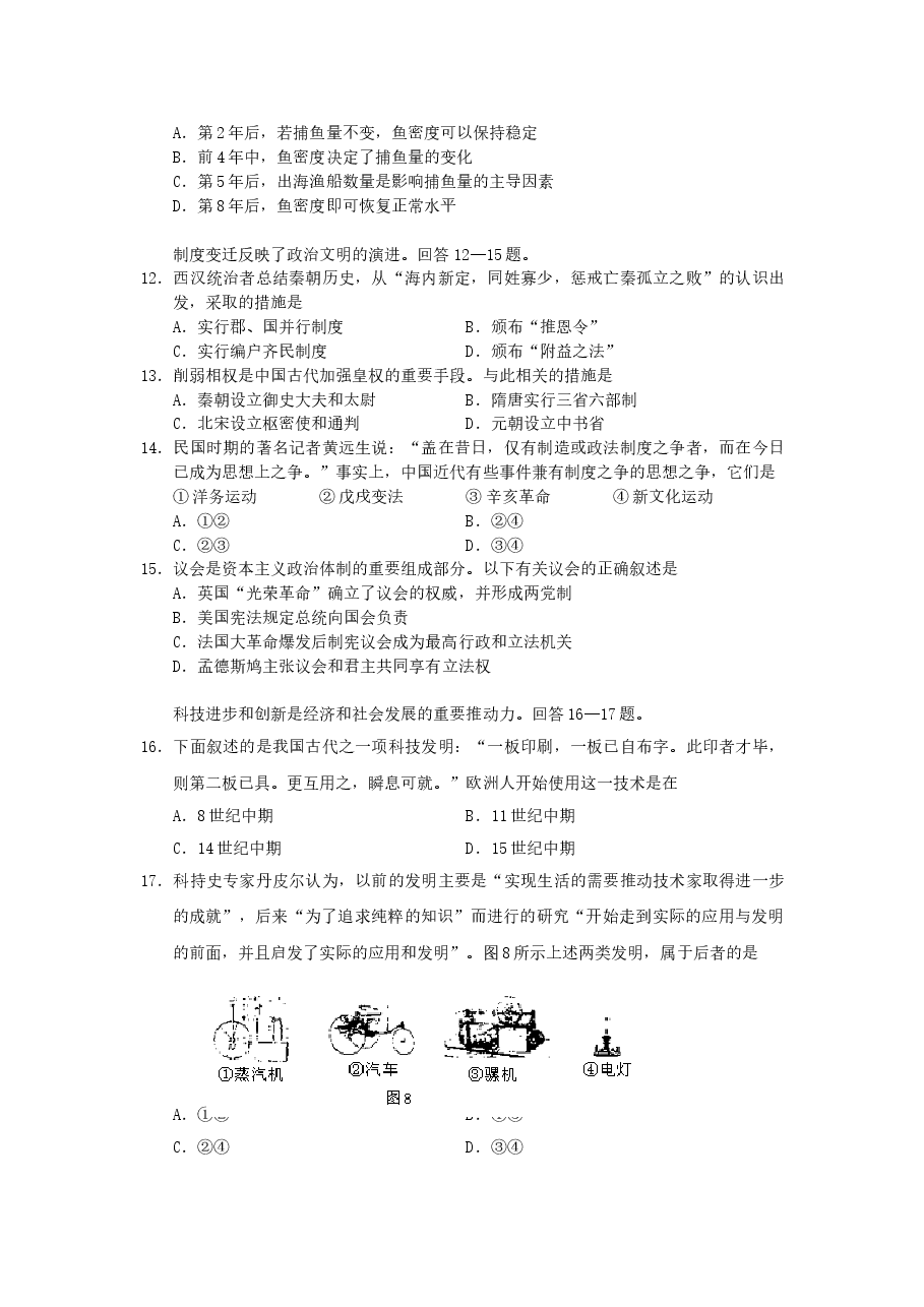 2006年天津高考文综真题及答案.doc,第3页预览