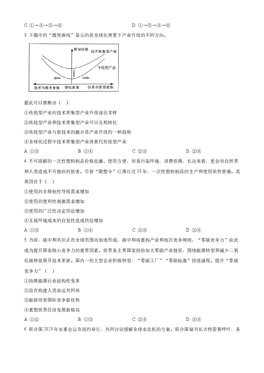 精品解析:2023年新高考湖北政治高考真题(原卷版).docx,第2页预览
