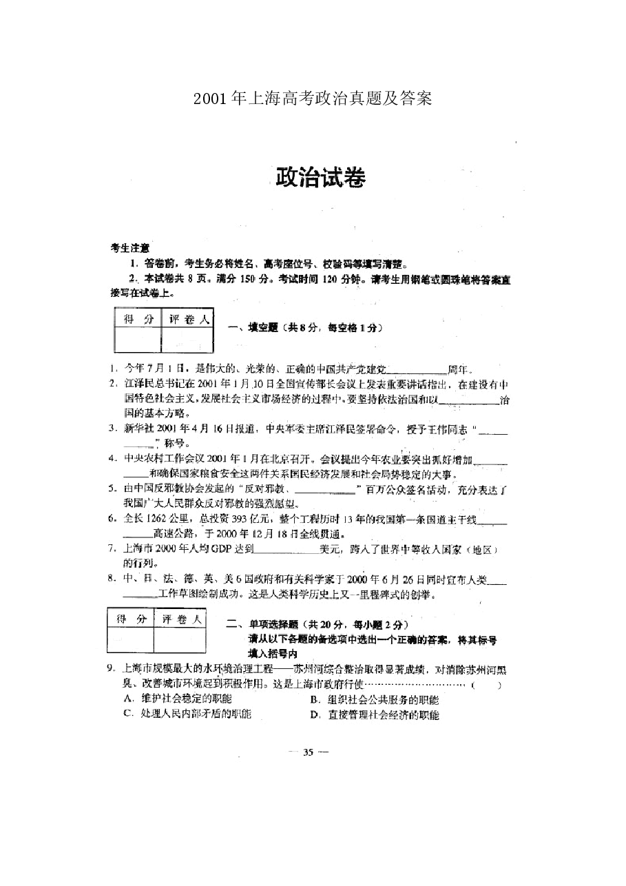2001年上海高考政治真题及答案(图片版).doc,第1页预览