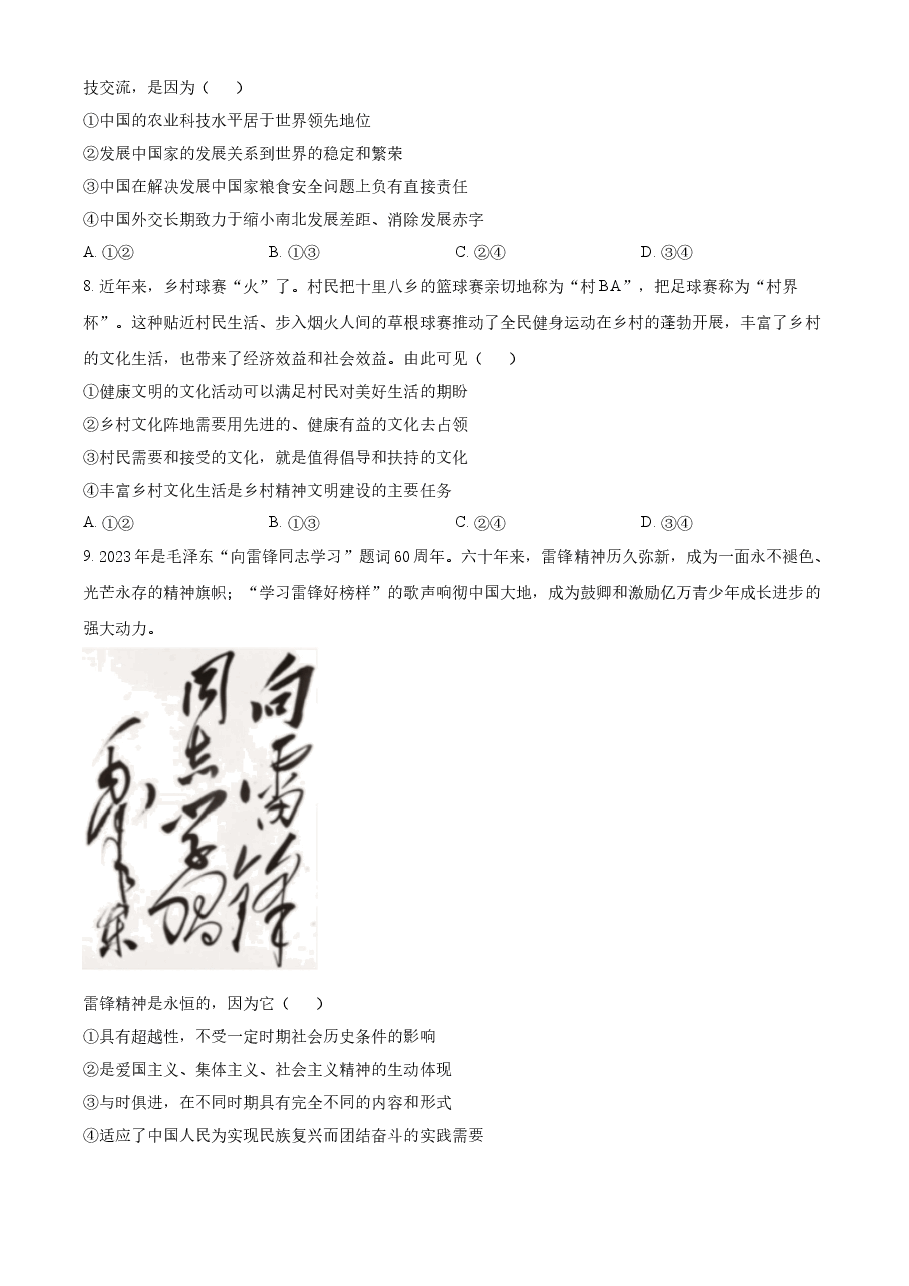 精品解析：2023年高考全国乙卷政治真题（原卷版）.docx，第3页预览