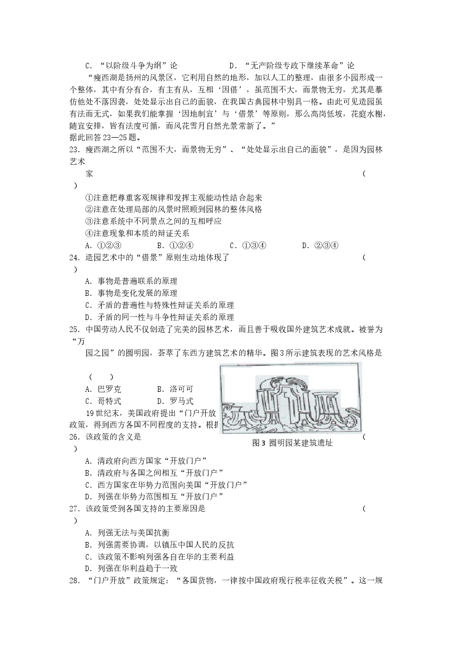 2001年江西高考文综真题及答案.doc,第4页预览