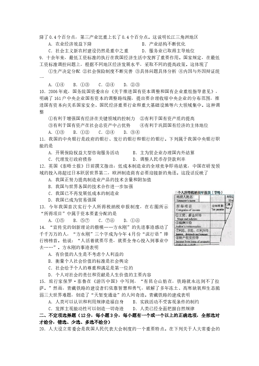 2007年上海高考政治真题及答案.doc,第4页预览