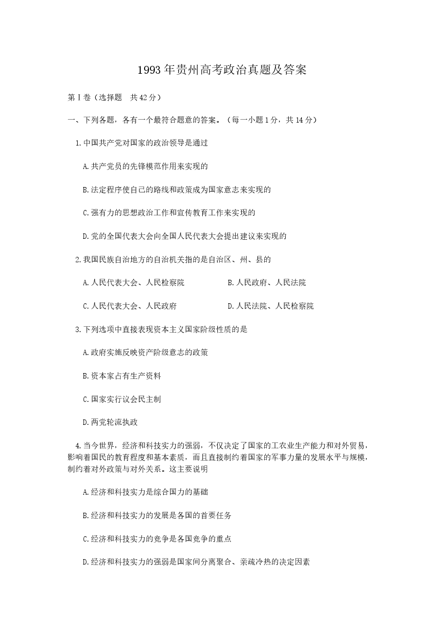 1993年贵州高考政治真题及答案.doc,第1页预览