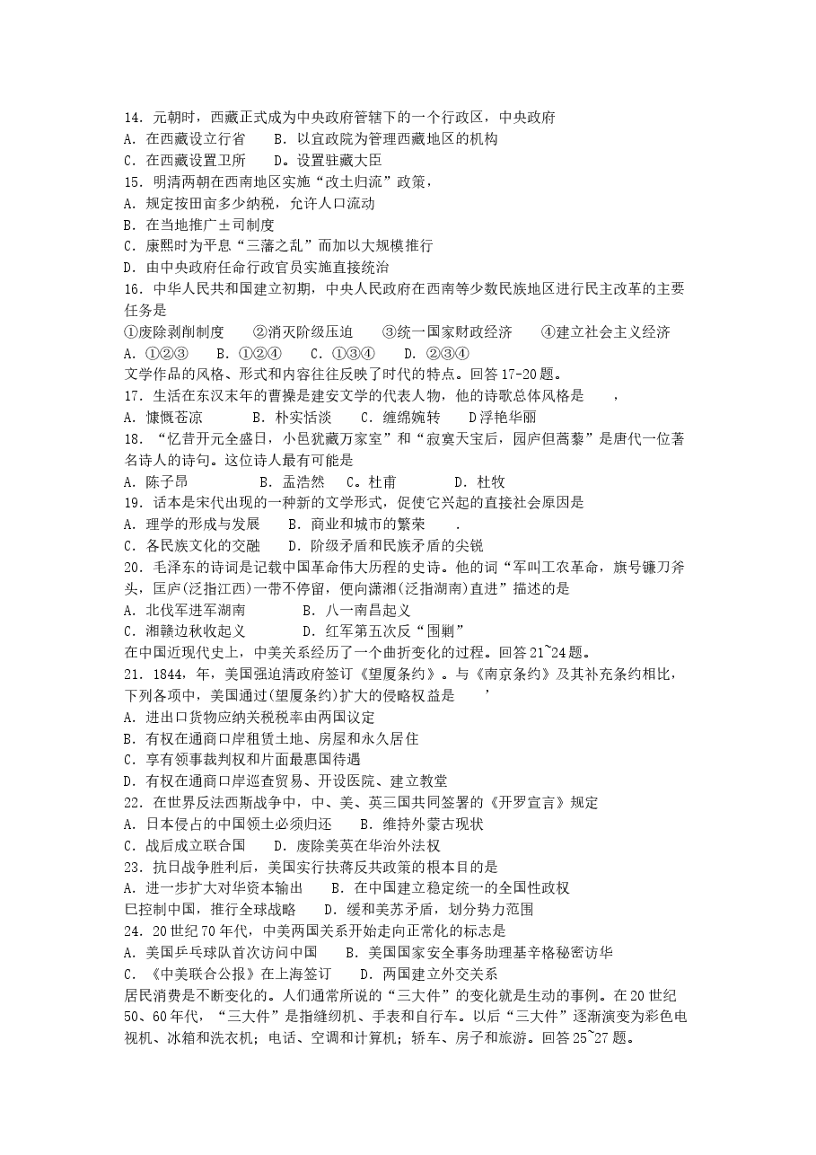 2005年河北高考文科综合真题及答案.doc,第4页预览