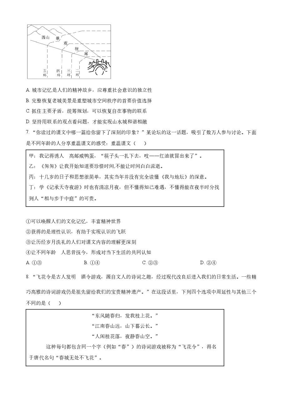 精品解析：2022年新高考北京政治高考真题（原卷版）.docx，第3页预览