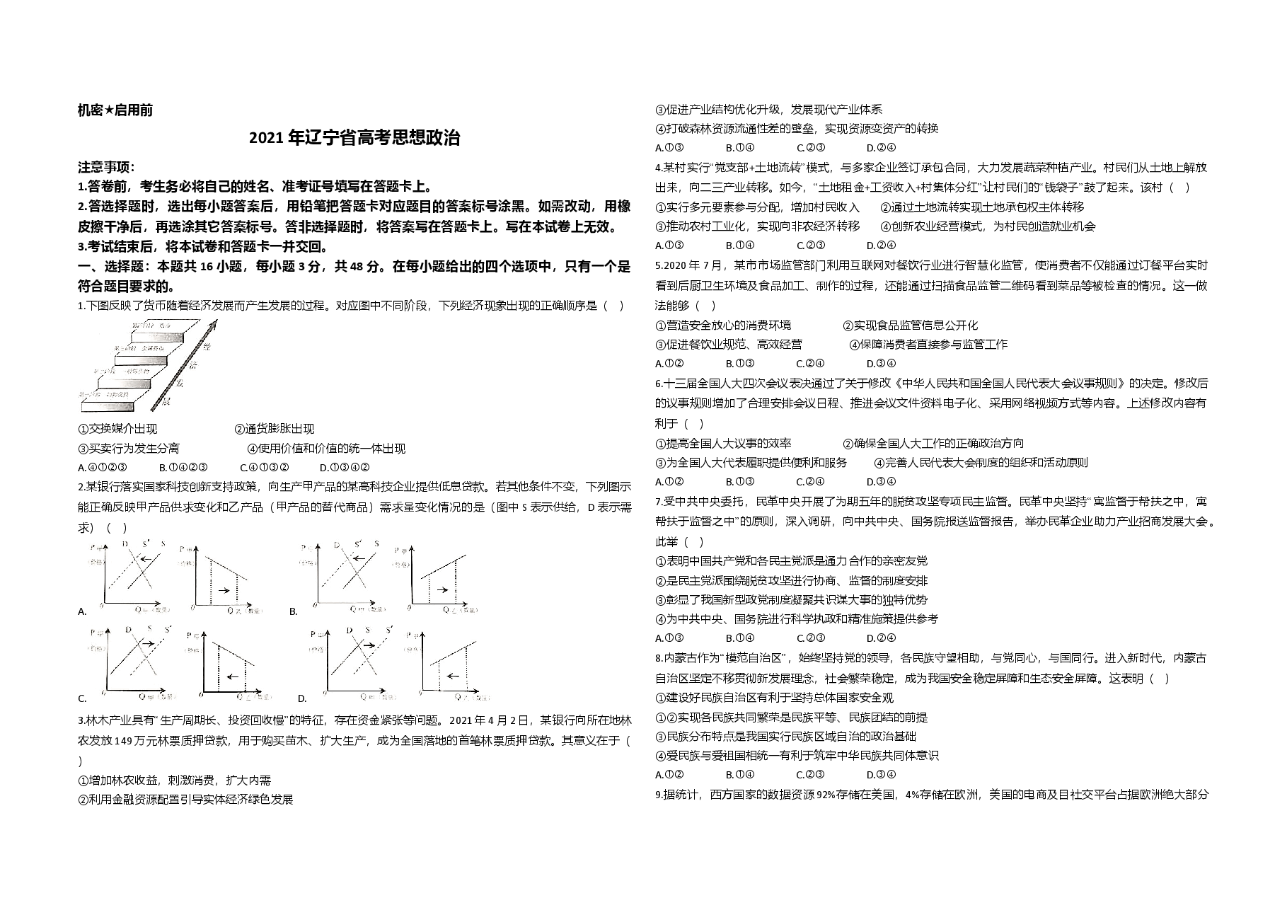 2021年高考政治试卷(辽宁卷)(原卷版).doc,第1页预览