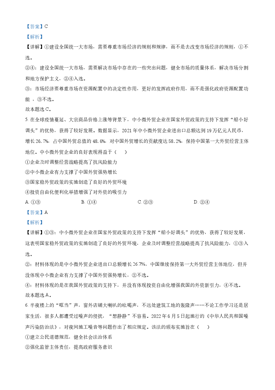精品解析:2022年新高考湖北政治高考真题(解析版).docx,第3页预览