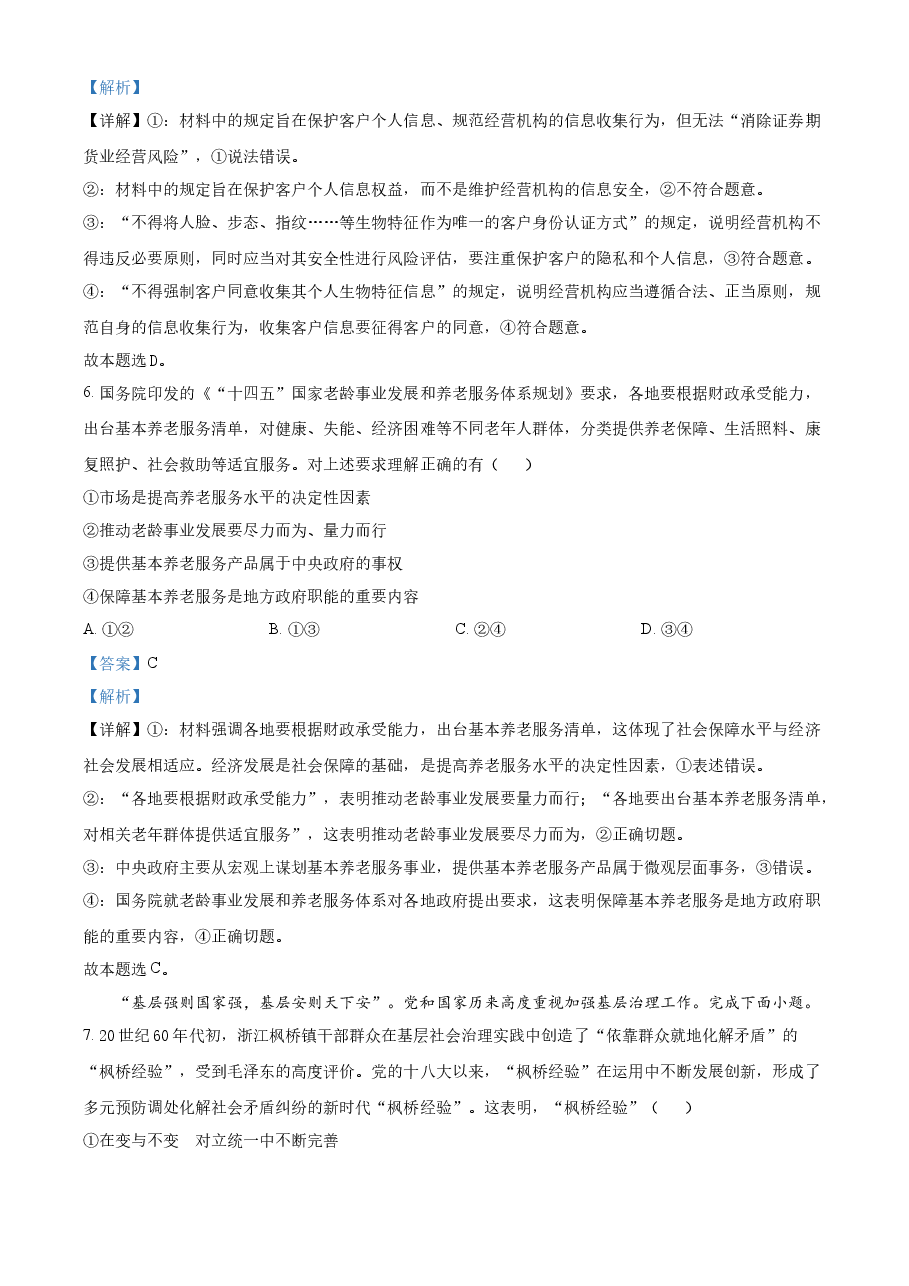 精品解析:2023年高考全国甲卷政治真题(解析版).docx,第4页预览