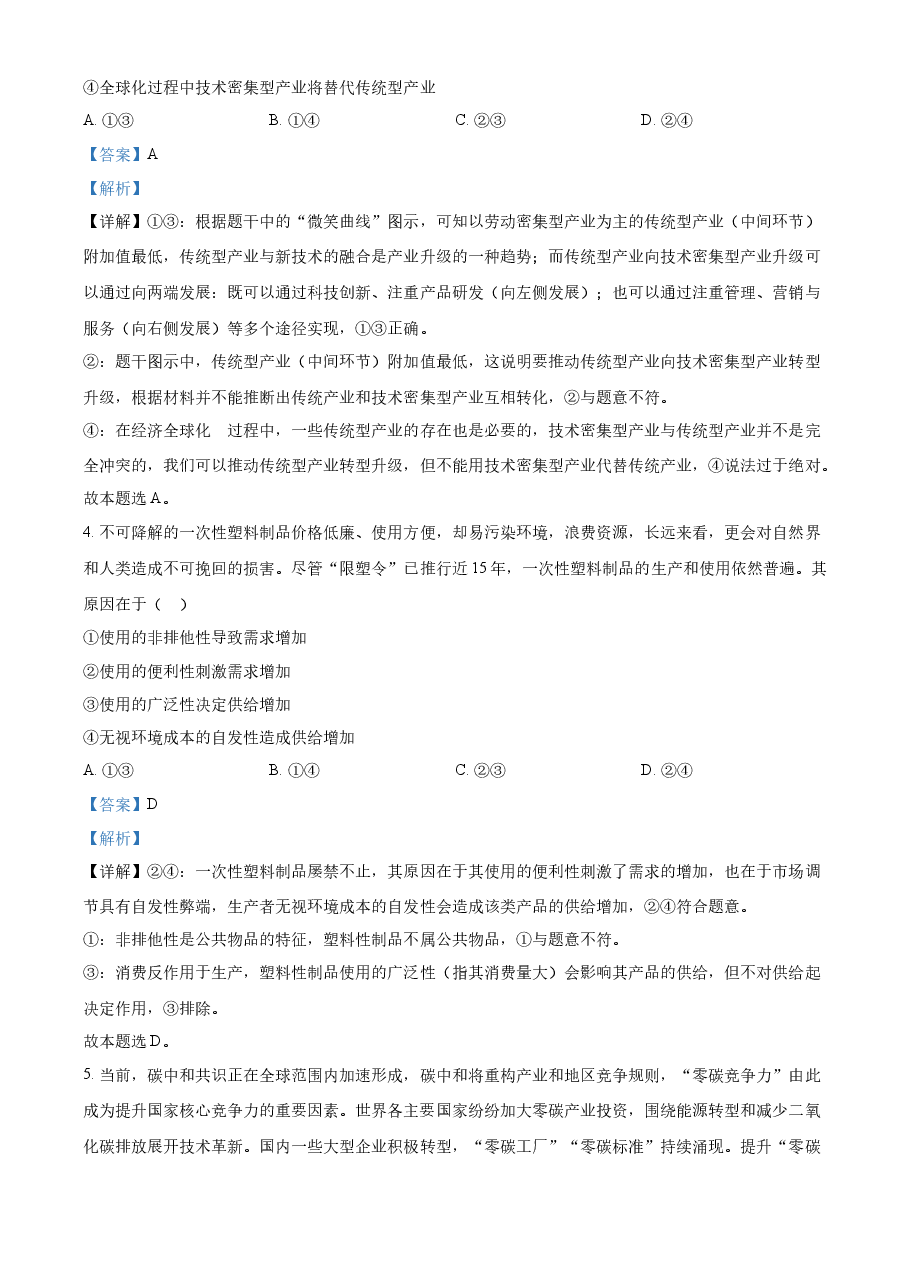 精品解析:2023年新高考湖北政治高考真题(解析版).docx,第3页预览