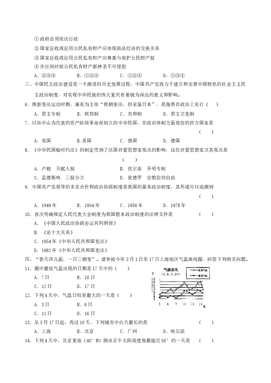 2004年上海高考文科综合真题及答案.doc,第2页预览
