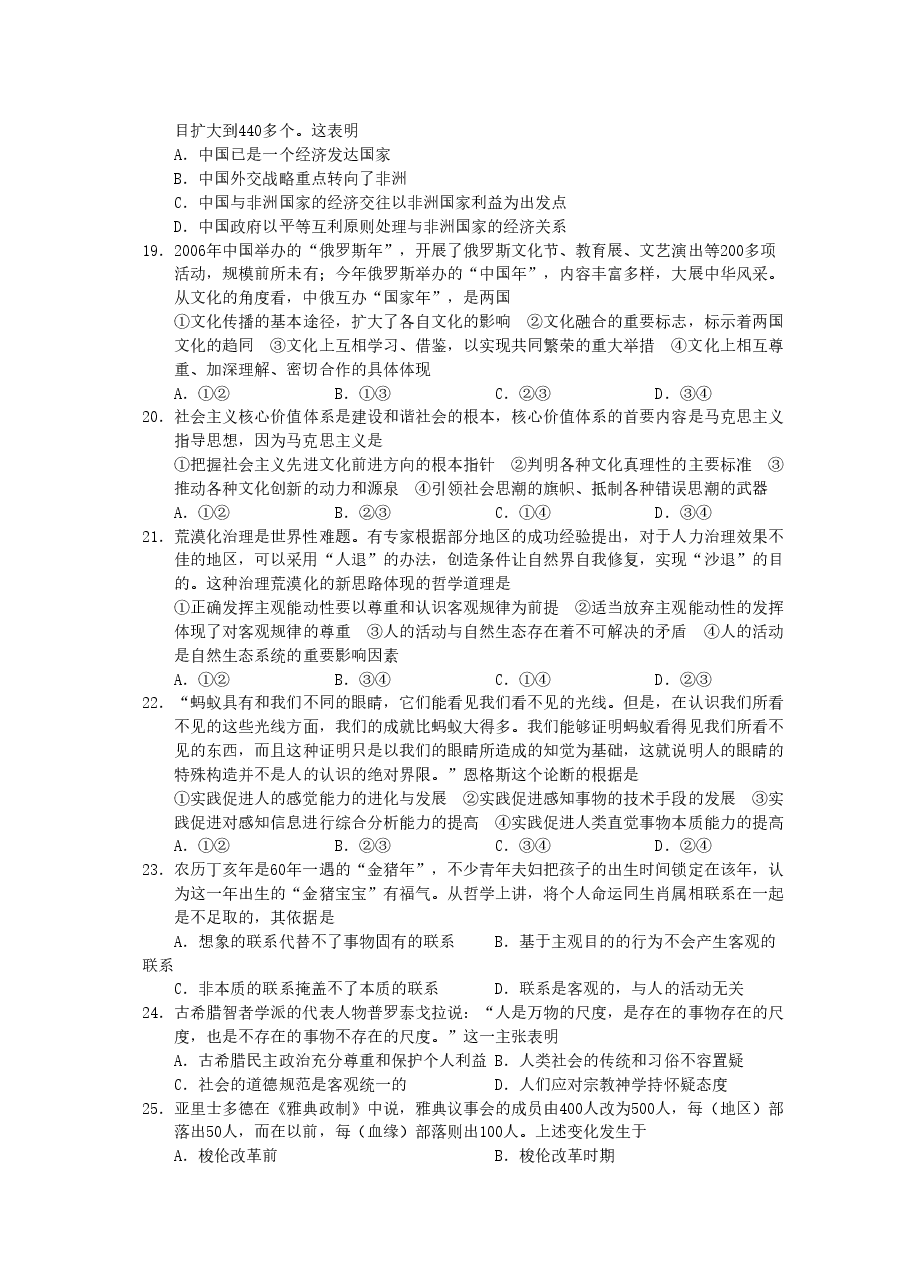 2007年宁夏高考文科综合真题及答案.doc,第4页预览