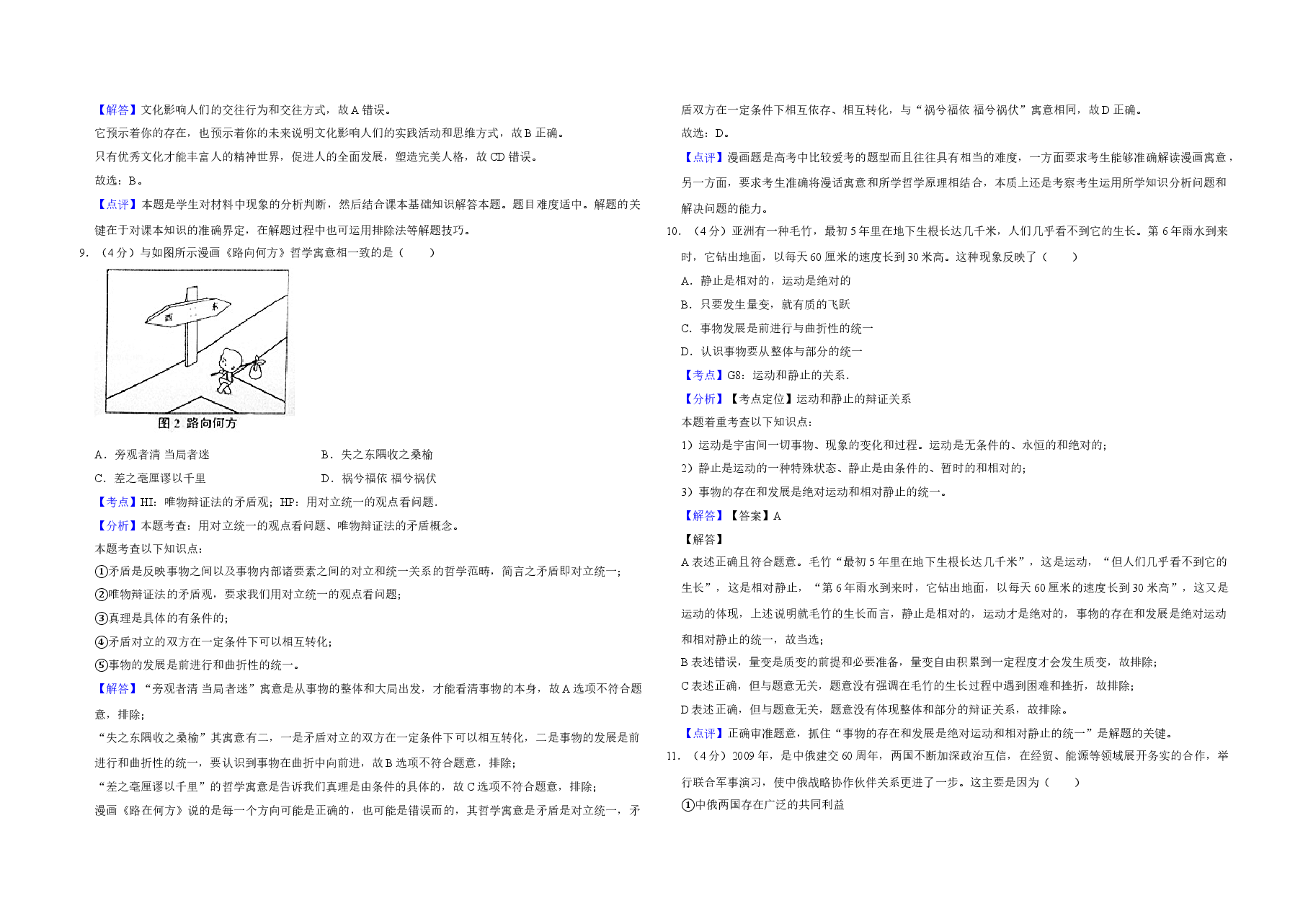 2010年天津市高考政治试卷解析版.doc,第4页预览