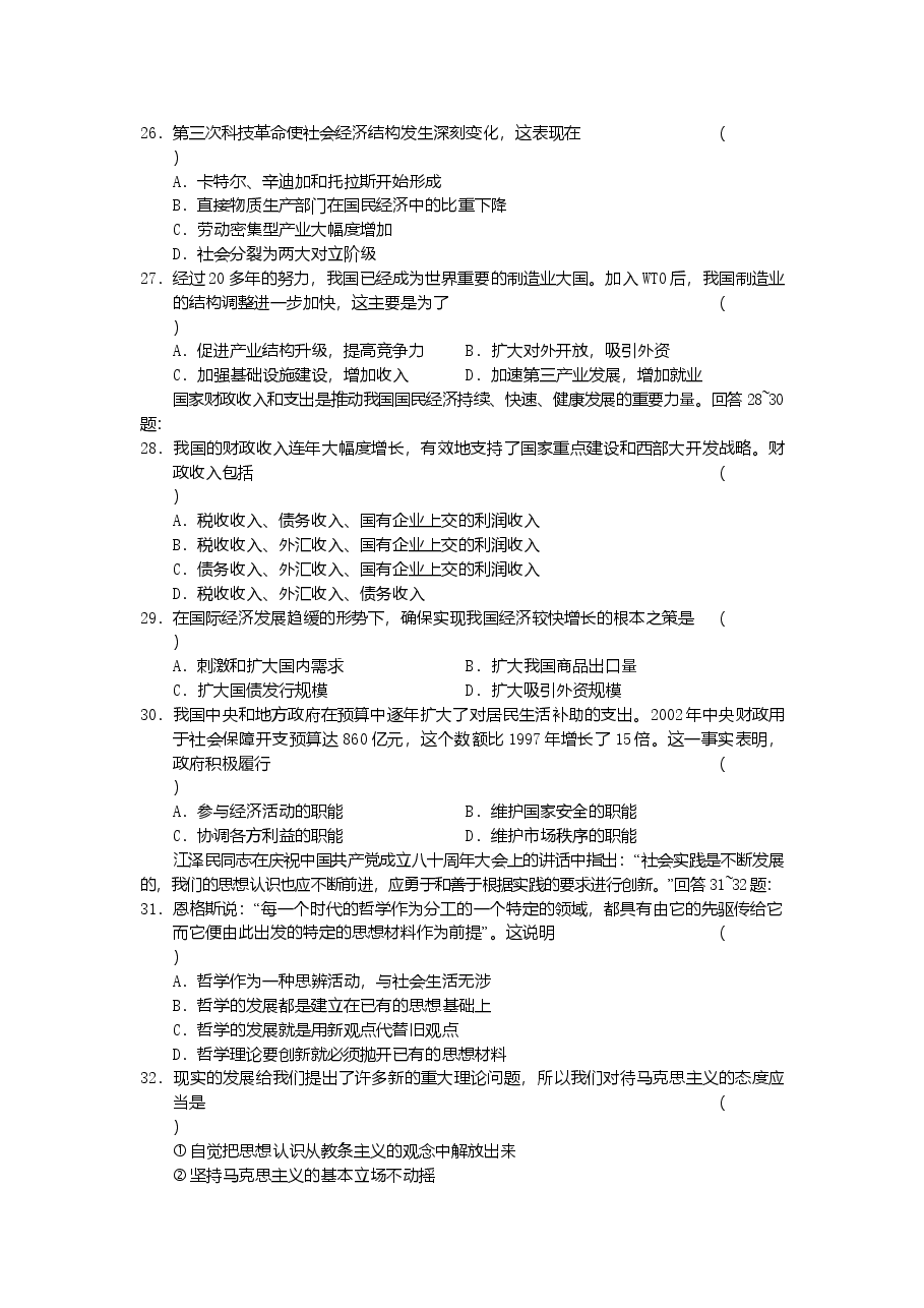 2002年浙江高考文科综合真题及答案.doc,第4页预览