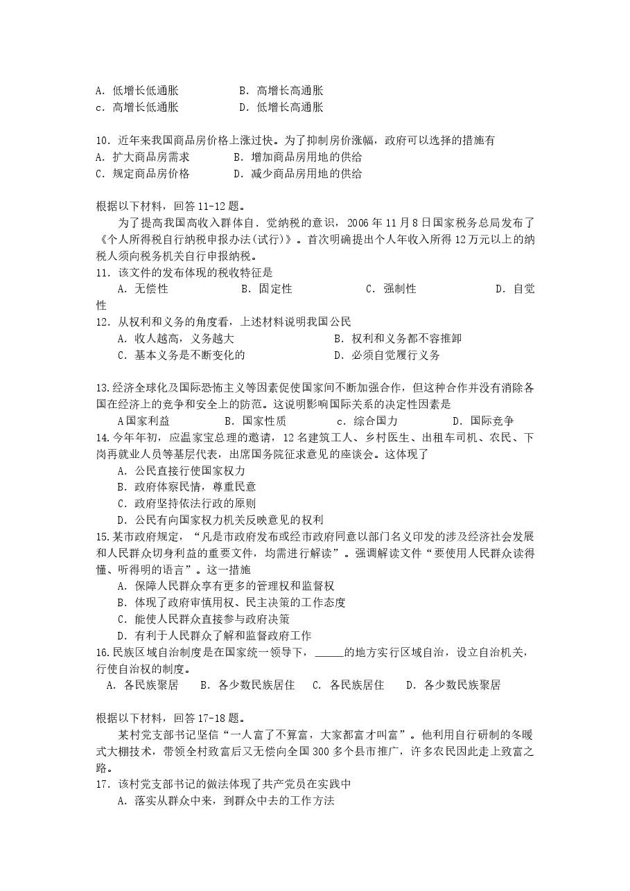 2007年广东高考政治真题及答案.doc,第2页预览