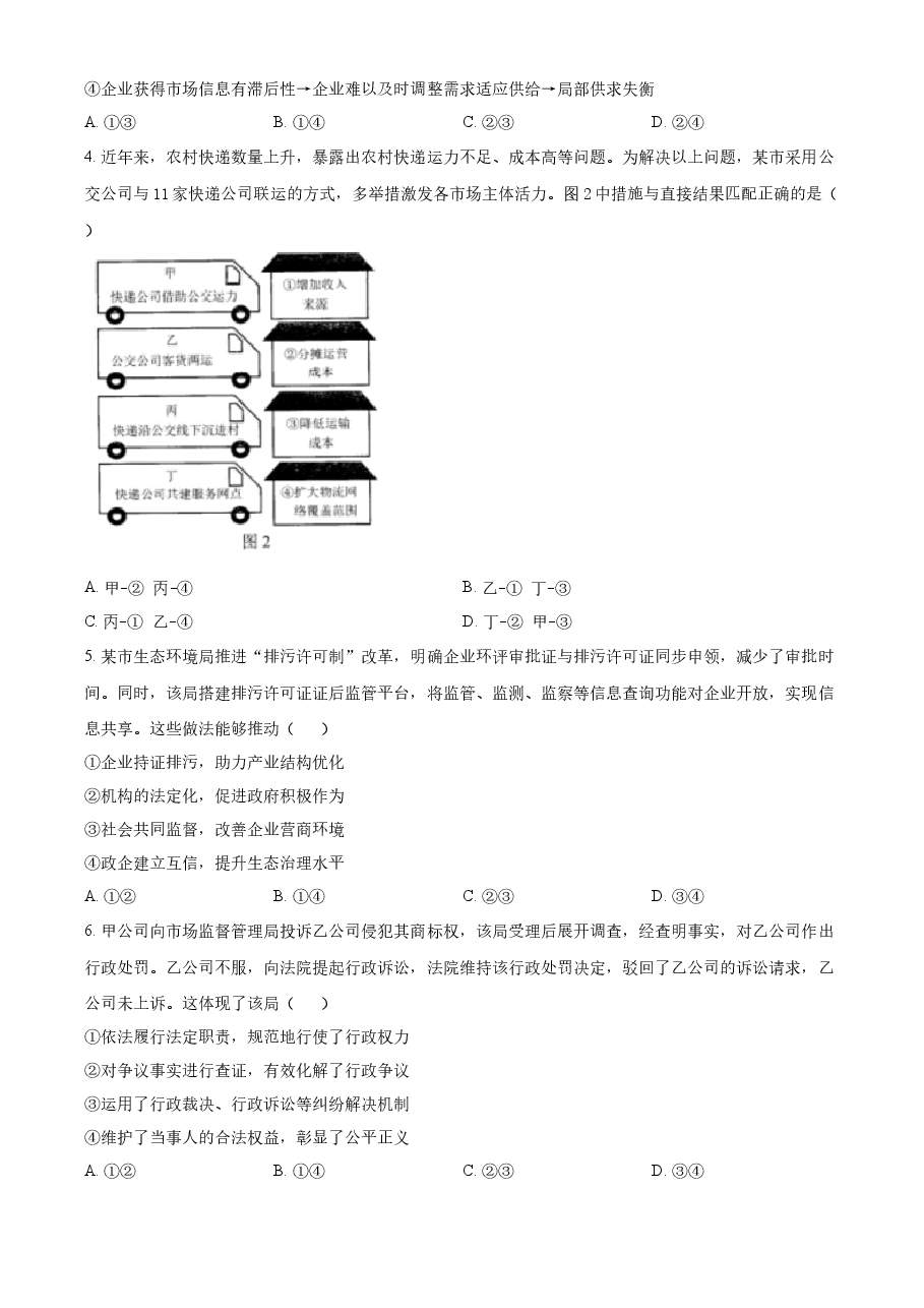 精品解析:2023高考辽宁政治真题(原卷版).docx,第2页预览