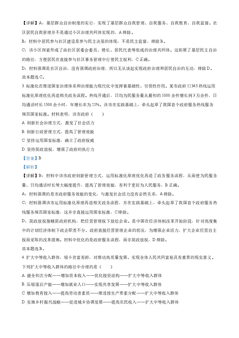 精品解析:2022年江苏省普通高中学业水平选择性考试(解析版).docx,第2页预览