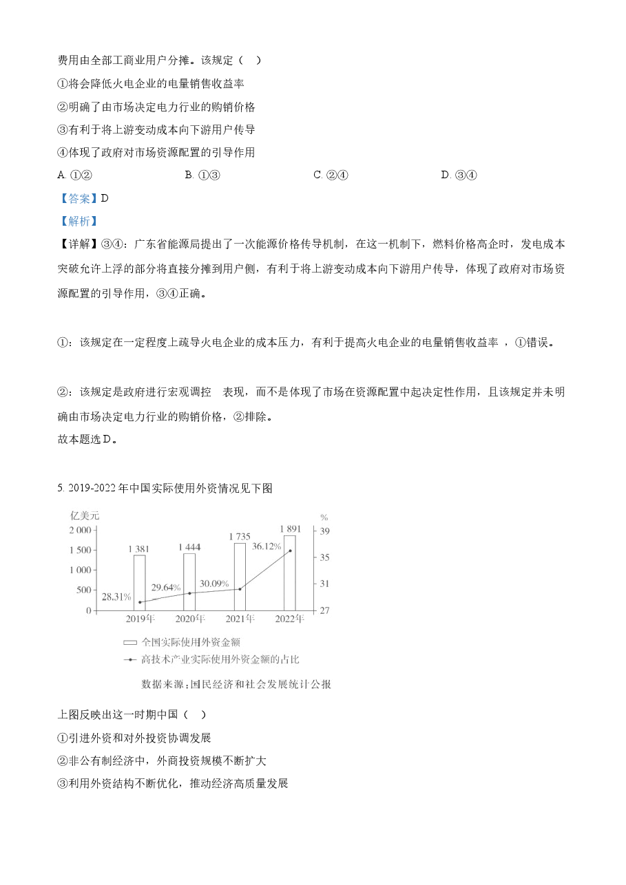 精品解析:2023年高考广东政治真题(解析版).docx,第3页预览