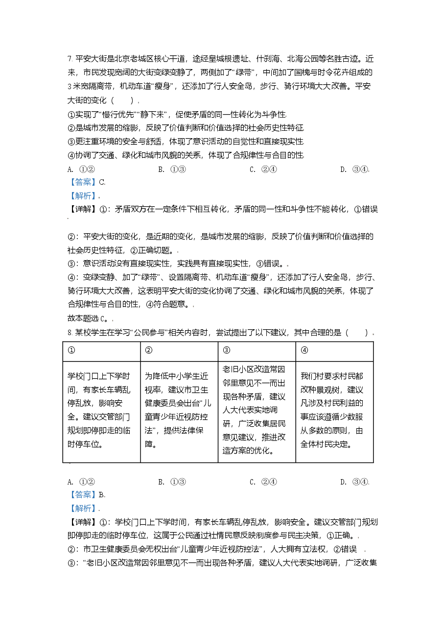 2021年北京市高考政治试卷（含解析版）.doc，第4页预览