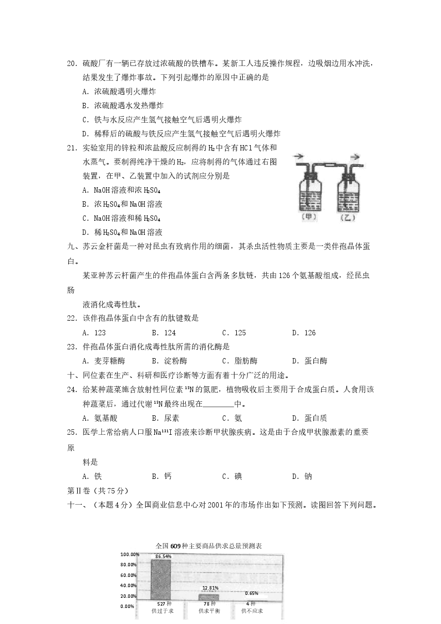 2001年北京高考文综真题及答案.doc,第4页预览
